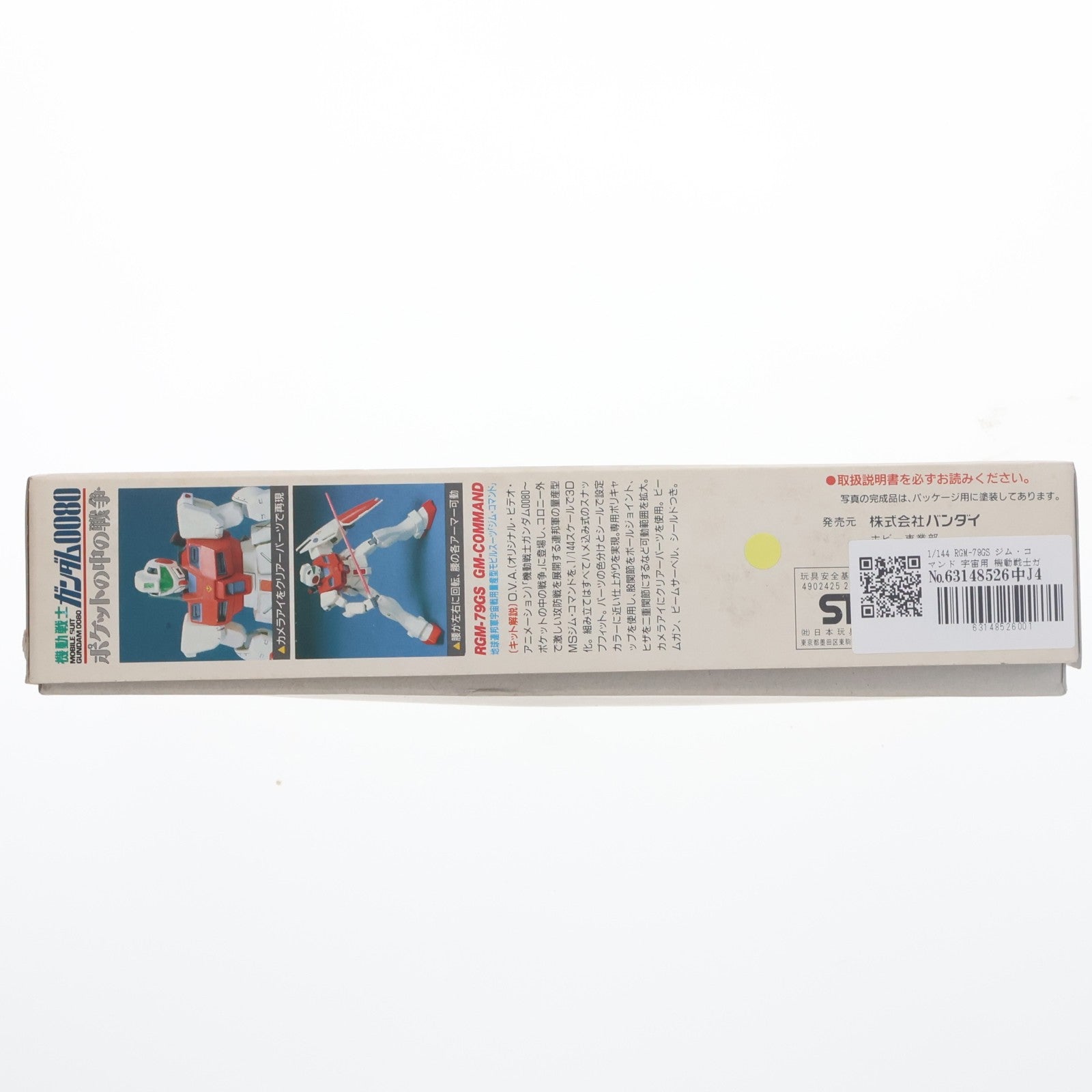 【中古即納】[PTM] 1/144 RGM-79GS ジム・コマンド 宇宙用 機動戦士ガンダム0080 ポケットの中の戦争 プラモデル バンダイ(19940101)