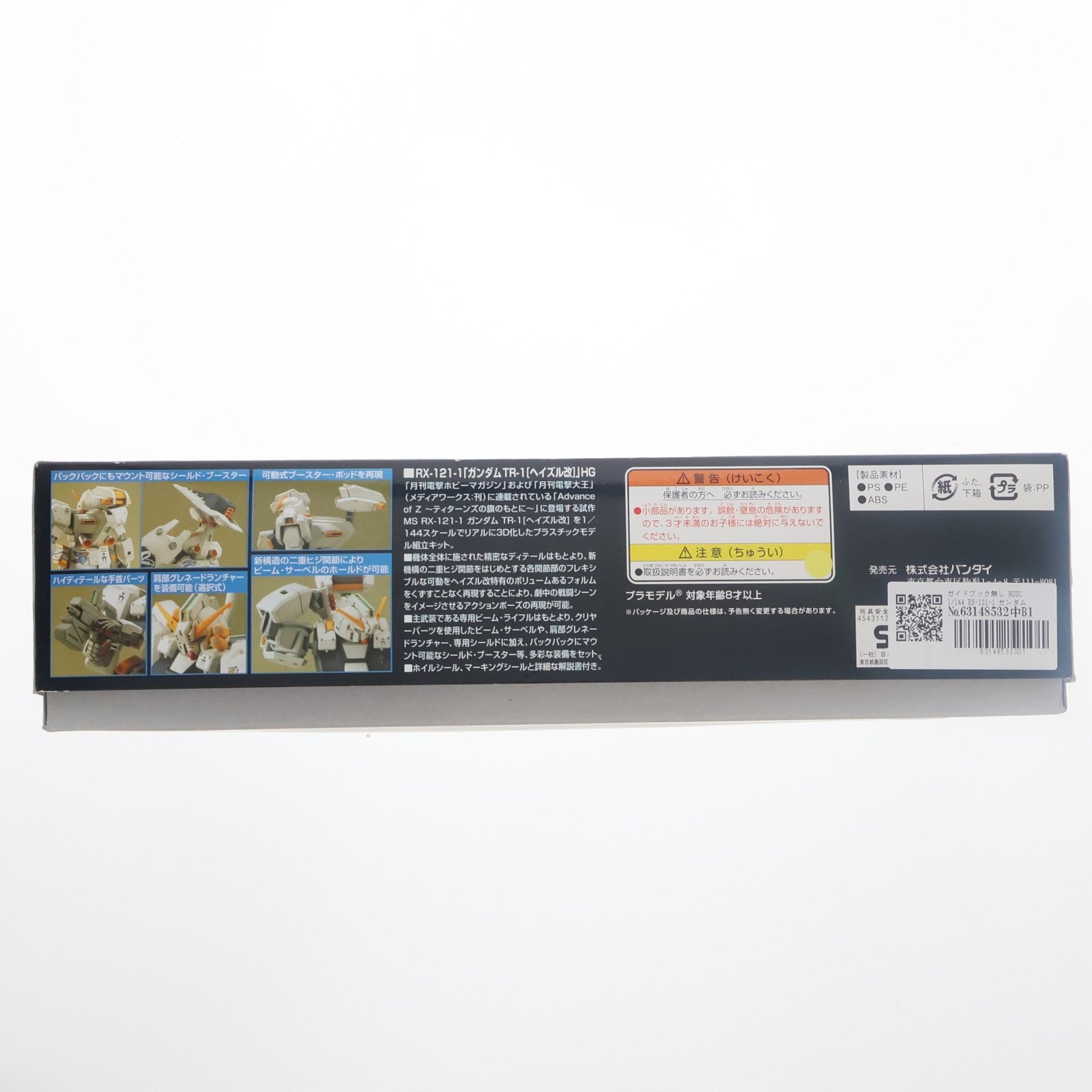 【中古即納】[PTM] ガイドブック無し HGUC 1/144 RX-121-1 ガンダムTR-1(ヘイズル改) ADVANCE OF Z(アドバンスオブゼータ) ティターンズの旗のもとに プラモデル(0134107) バンダイ(20050930)