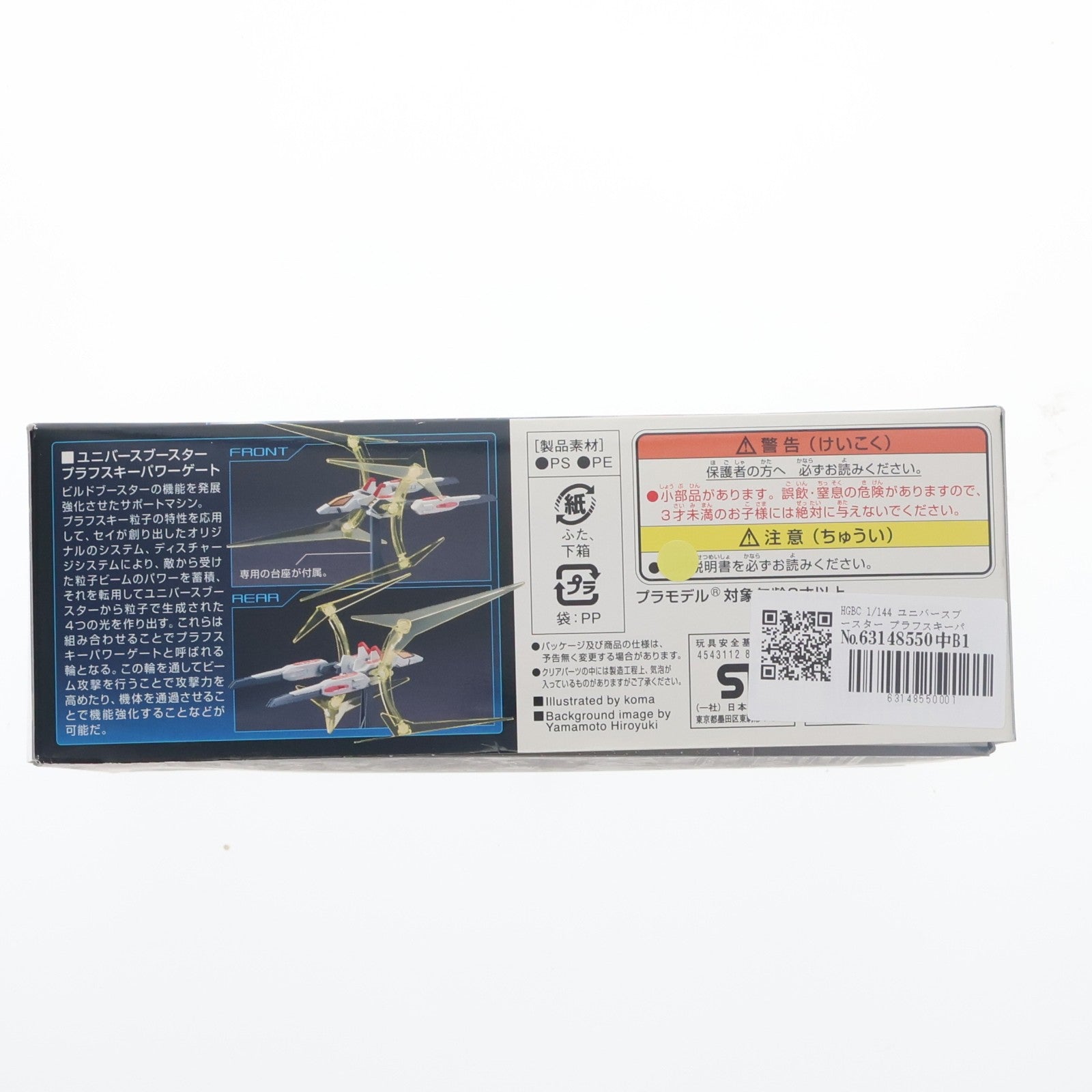 【中古即納】[PTM] HGBC 1/144 ユニバースブースター プラフスキーパワーゲート ガンダムビルドファイターズ プラモデル(2302832) バンダイ(20150118)