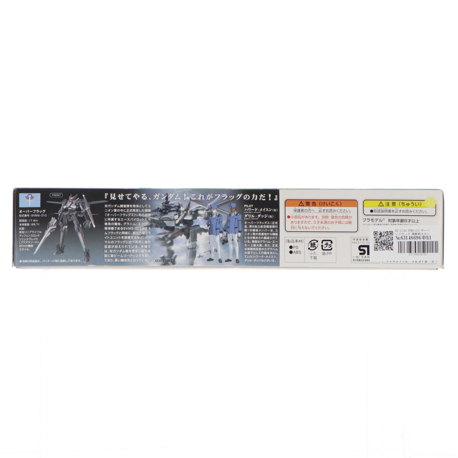 【中古即納】[PTM] HG 1/144 SVMS-010 オーバーフラッグ 機動戦士ガンダム00(ダブルオー) プラモデル(0152378) バンダイ(20080331)
