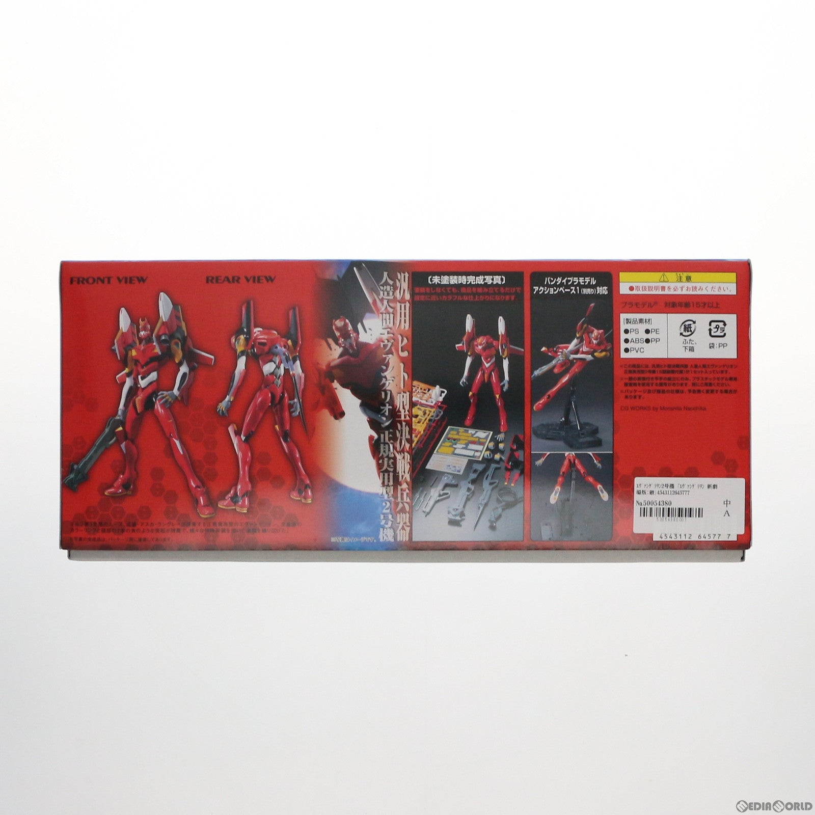 【中古即納】[PTM] LMHG エヴァンゲリオン2号機 ヱヴァンゲリヲン新劇場版:破 プラモデル(0164577) バンダイ(20210629)