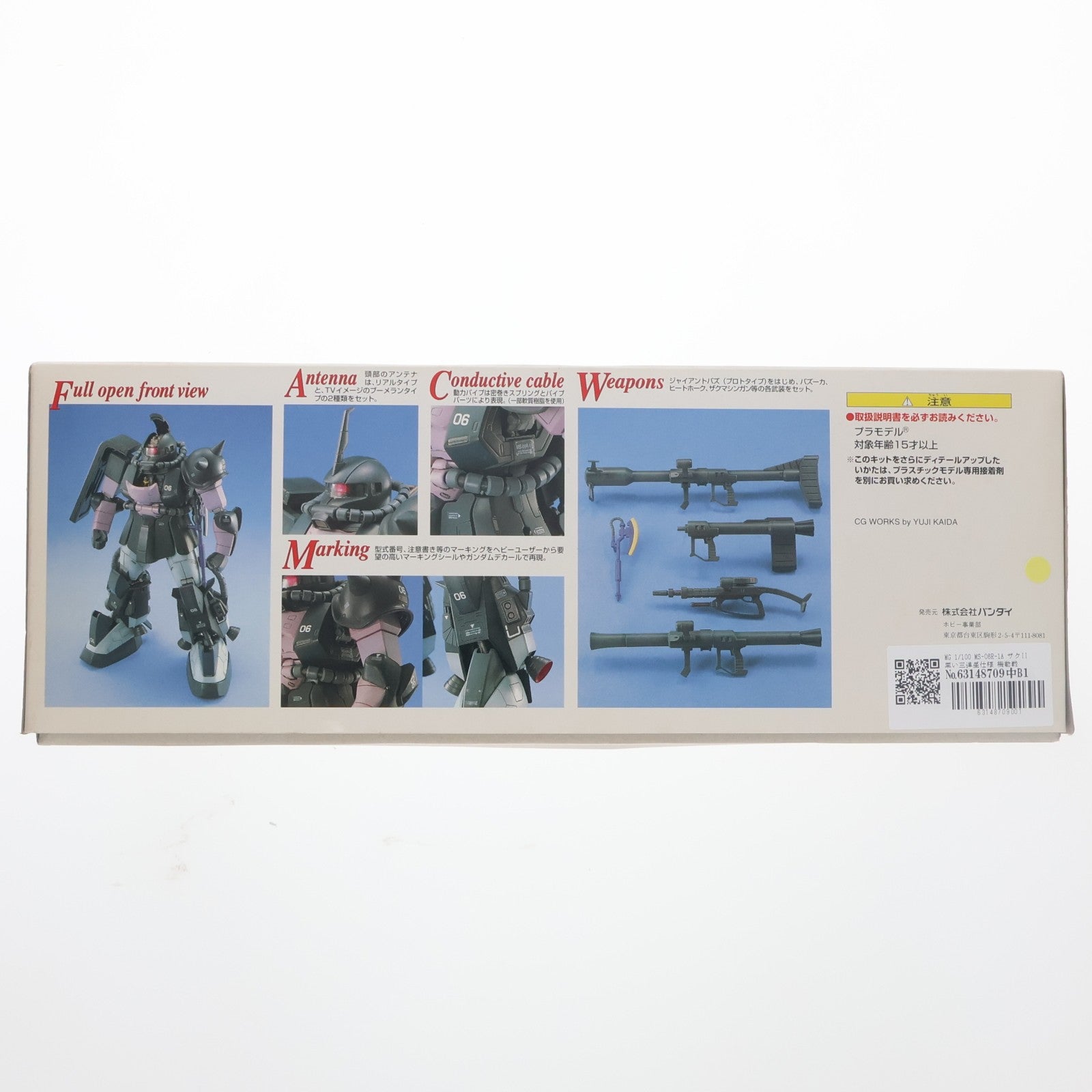 【中古即納】[PTM] MG 1/100 MS-06R-1A ザクII 黒い三連星仕様 機動戦士ガンダム MSV プラモデル(0072574) バンダイ(20170218)
