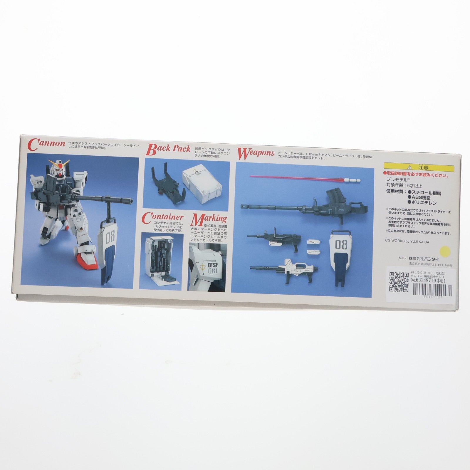 【中古即納】[PTM] MG 1/100 RX-79[G] 陸戦型ガンダム 機動戦士ガンダム 第08MS小隊 プラモデル(0076371) バンダイ(20170731)