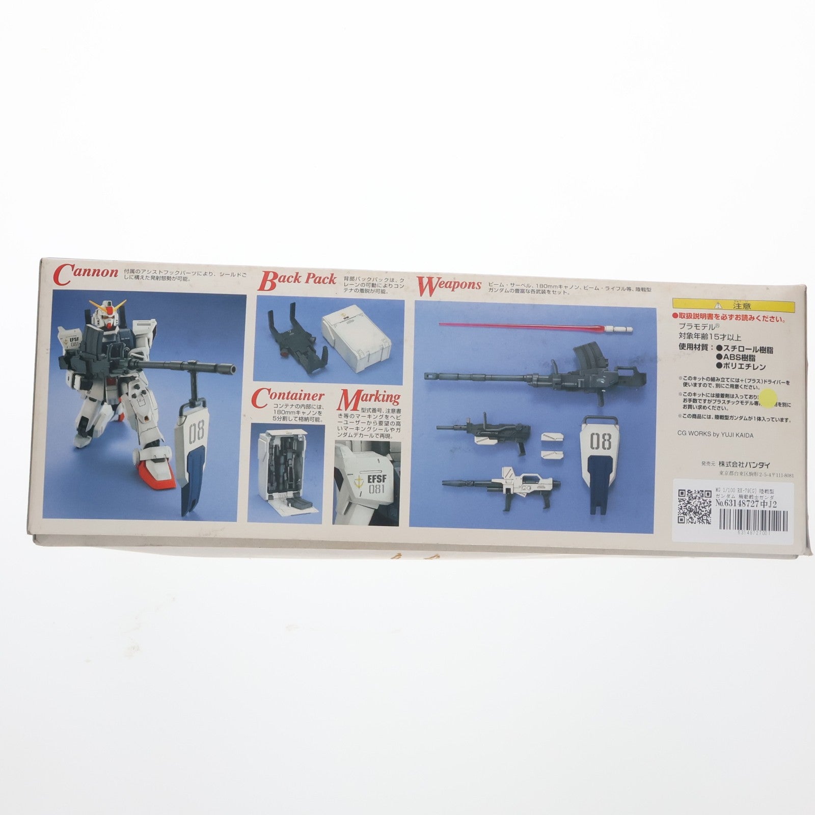 【中古即納】[PTM] MG 1/100 RX-79[G] 陸戦型ガンダム 機動戦士ガンダム 第08MS小隊 プラモデル(0076371) バンダイ(20170731)