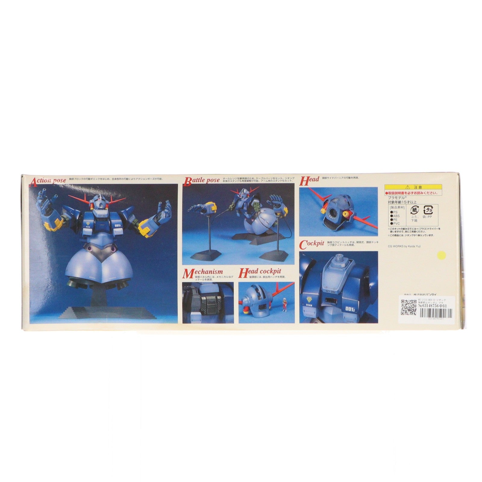 【中古即納】[PTM] MG 1/100 MSN-02 ジオング 機動戦士ガンダム プラモデル(0112815) バンダイ(20180227)
