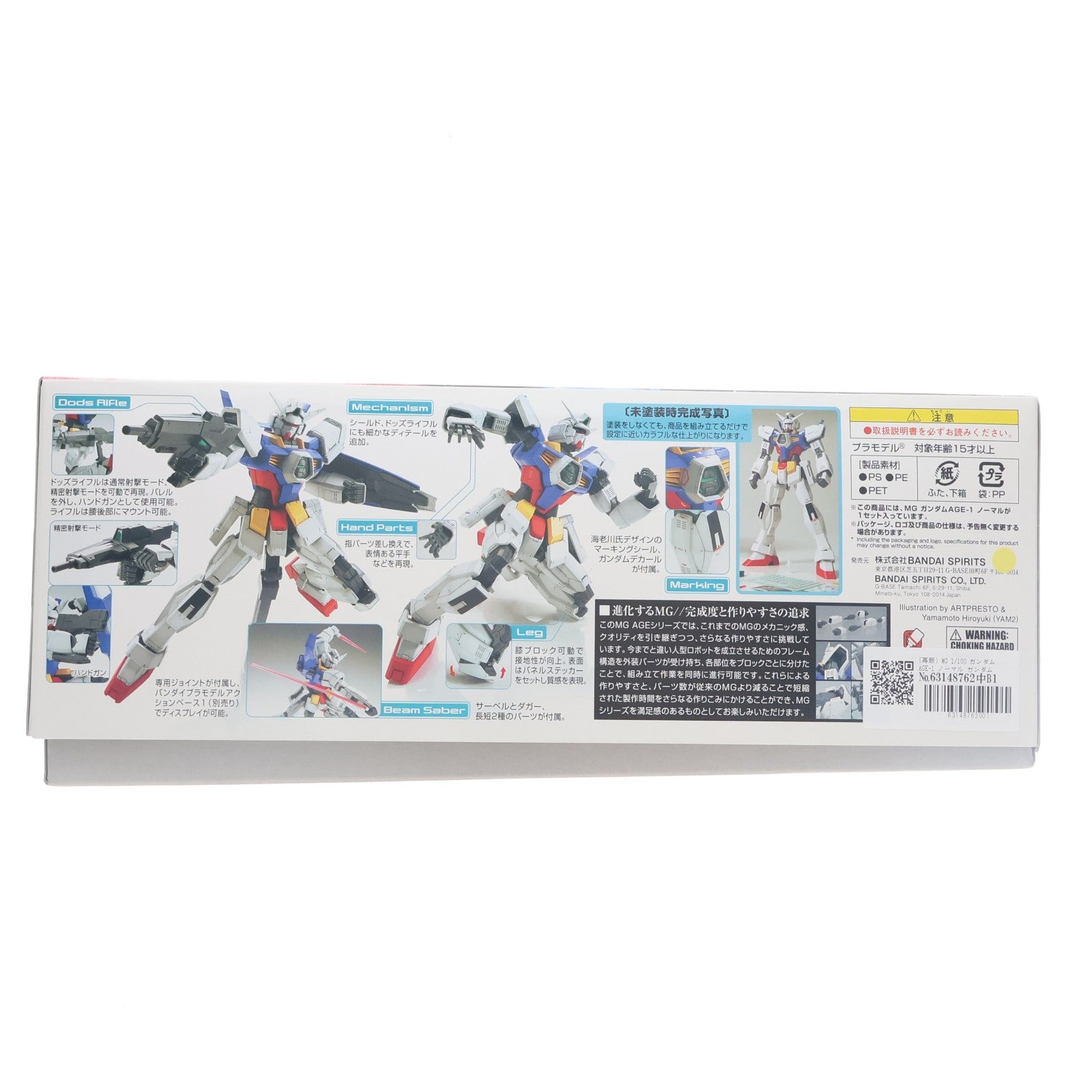 【中古即納】[PTM] MG 1/100 ガンダムAGE-1 ノーマル ガンダムAGE(エイジ) プラモデル(0175307/5062842) バンダイスピリッツ(20210721)