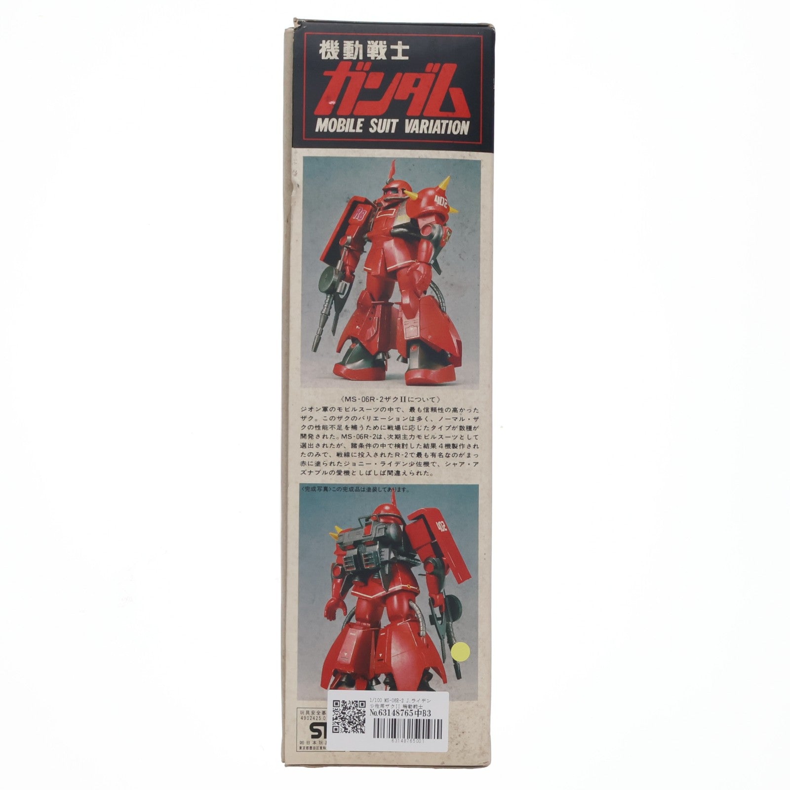 【中古即納】[PTM] 1/100 MS-06R-2 J.ライデン少佐用ザクII 機動戦士ガンダムMSV シリーズNo.33 プラモデル(0001359) バンダイ(19991231)