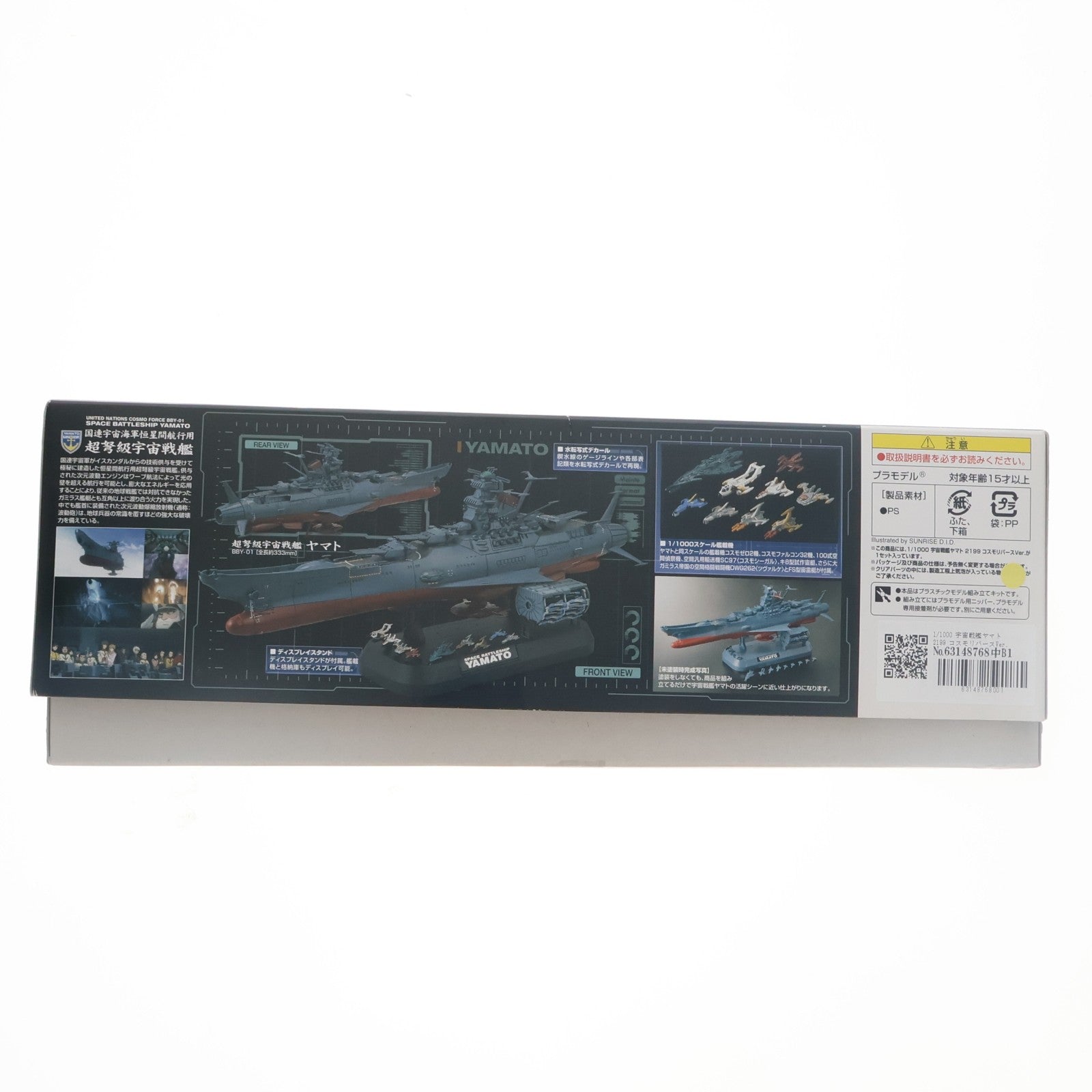 【中古即納】[PTM] 1/1000 宇宙戦艦ヤマト2199 コスモリバースVer. プラモデル(0194363) バンダイ(20200128)