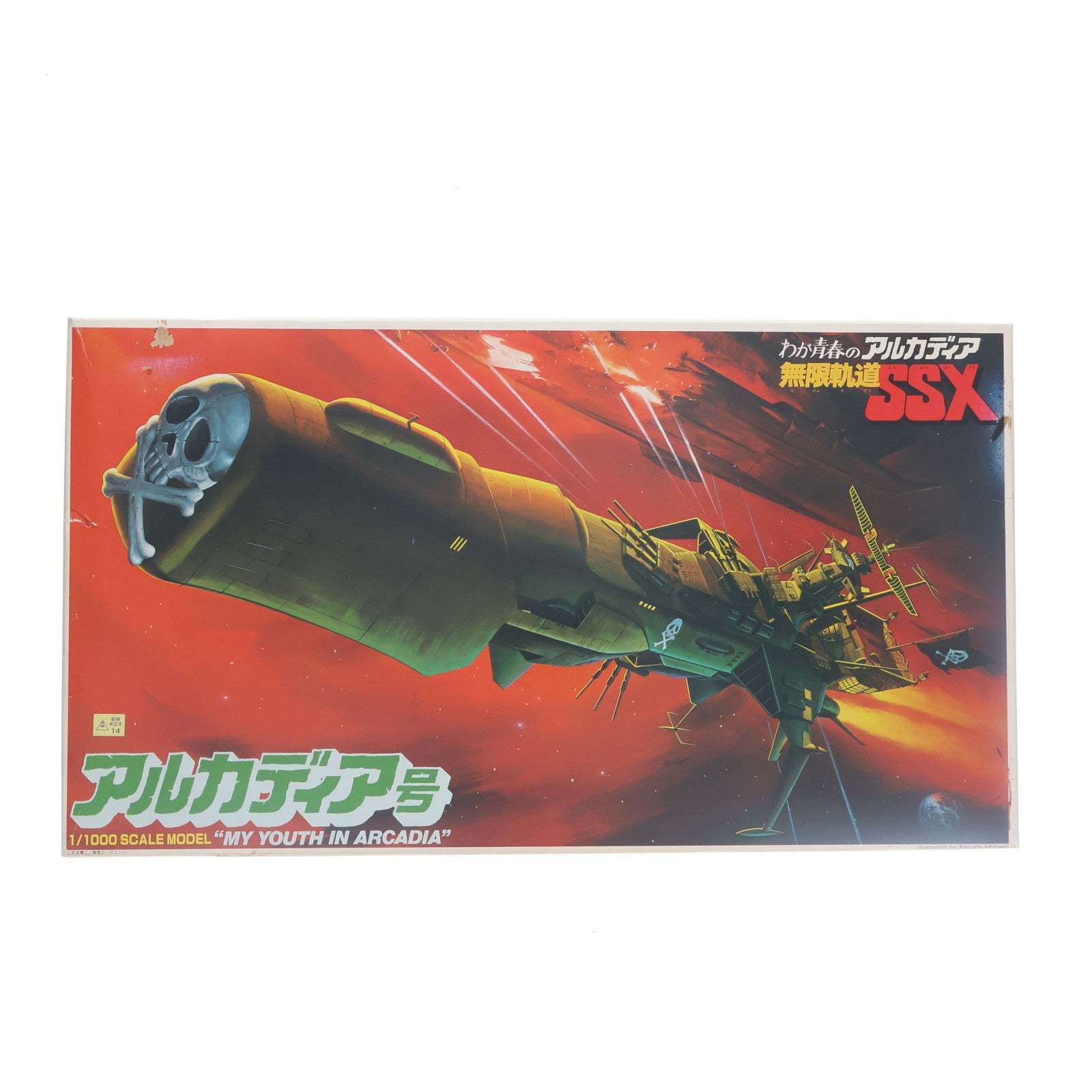 【中古即納】[PTM] 1/1000 キャプテンハーロック号/アルカディア号 わが青春のアルカディア無限軌道SSX プラモデル(0014020) バンダイ(19991231)