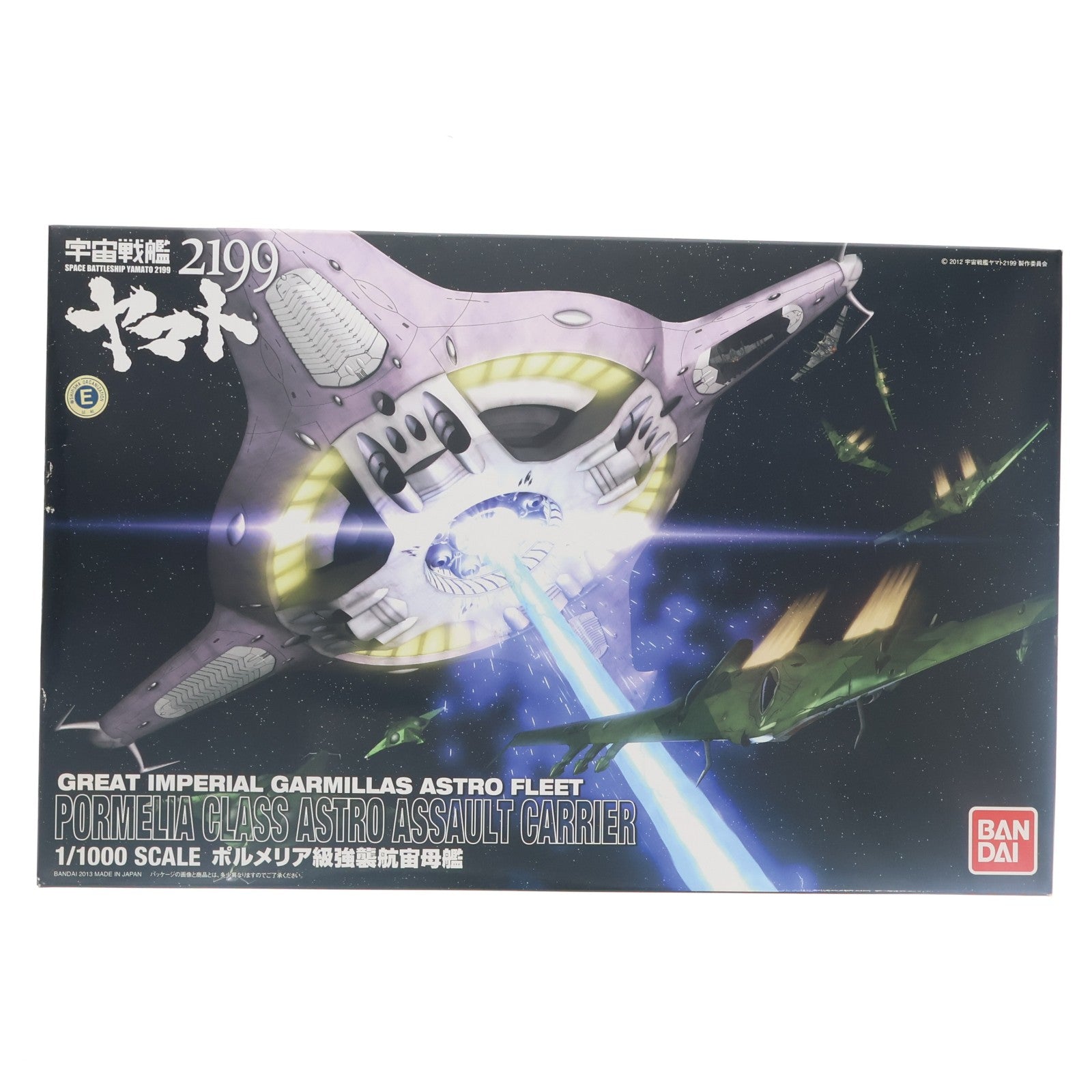 【中古即納】[PTM] 1/1000 ポルメリア級強襲航宙母艦 宇宙戦艦ヤマト2199 プラモデル(0182326) バンダイ(20130525)