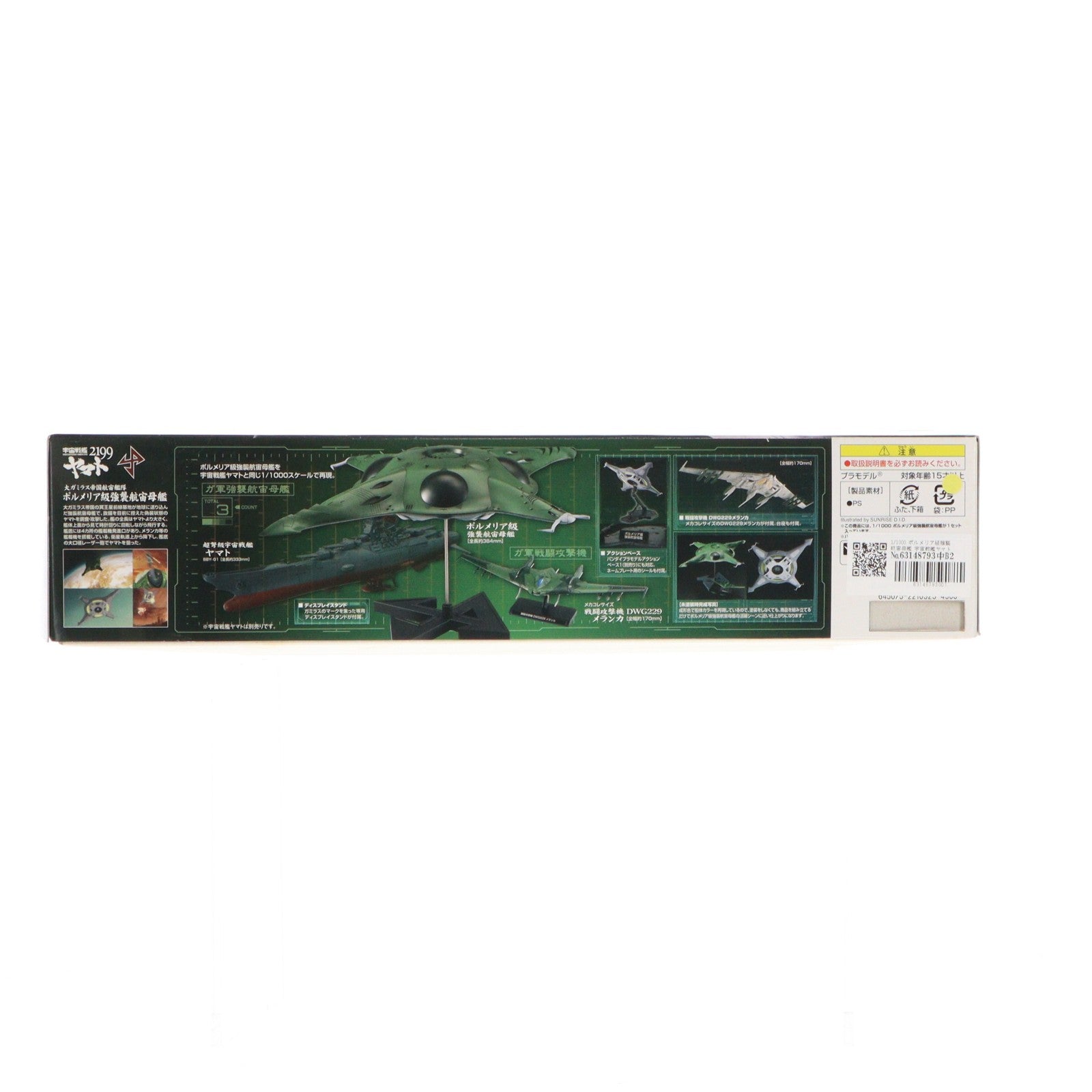 【中古即納】[PTM] 1/1000 ポルメリア級強襲航宙母艦 宇宙戦艦ヤマト2199 プラモデル(0182326) バンダイ(20130525)