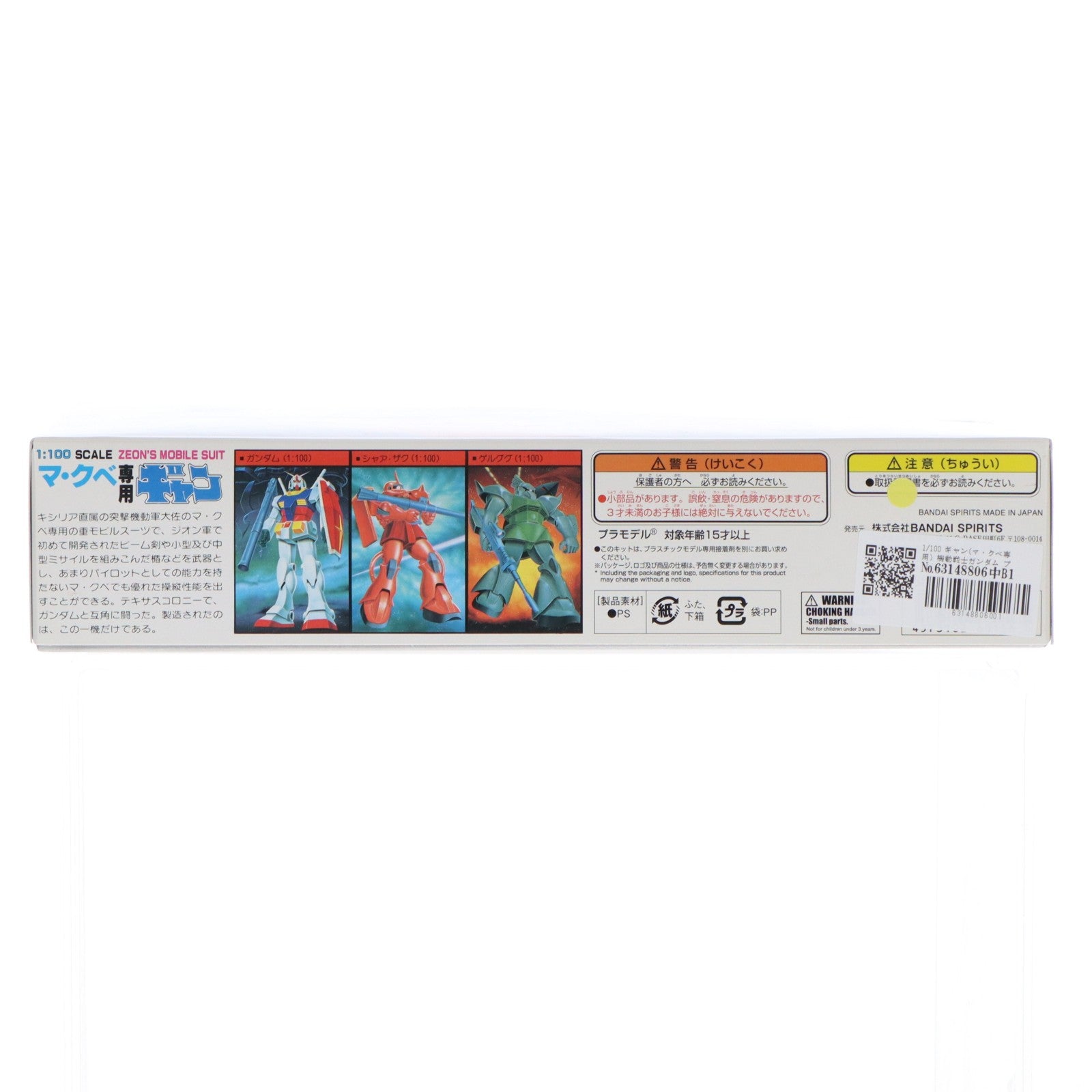 【中古即納】[PTM] 1/100 ギャン(マ・クベ専用) 機動戦士ガンダム プラモデル(5063156) バンダイスピリッツ(20211226)
