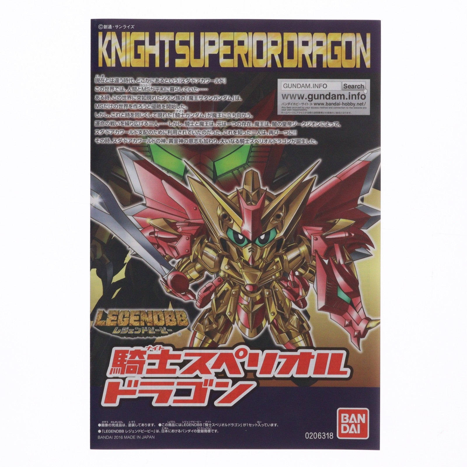 【中古即納】[PTM] SDガンダム BB戦士 400 LEGEND BB 騎士スペリオルドラゴン SDガンダム外伝 プラモデル(0206318) バンダイ(20200430)