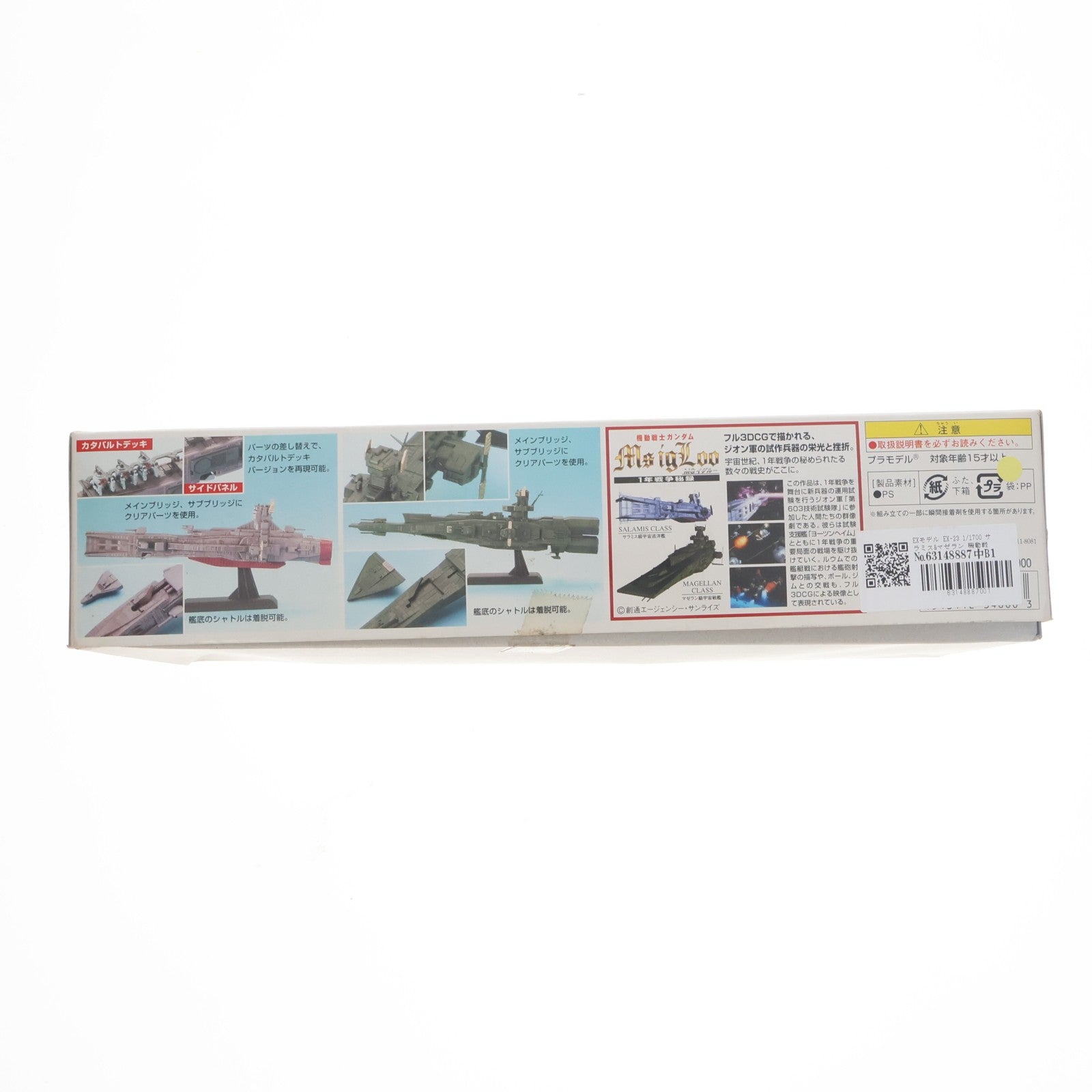 【中古即納】[PTM] EXモデル EX-23 1/1700 サラミス&マゼラン 機動戦士ガンダム プラモデル(0134060) バンダイ(20170802)