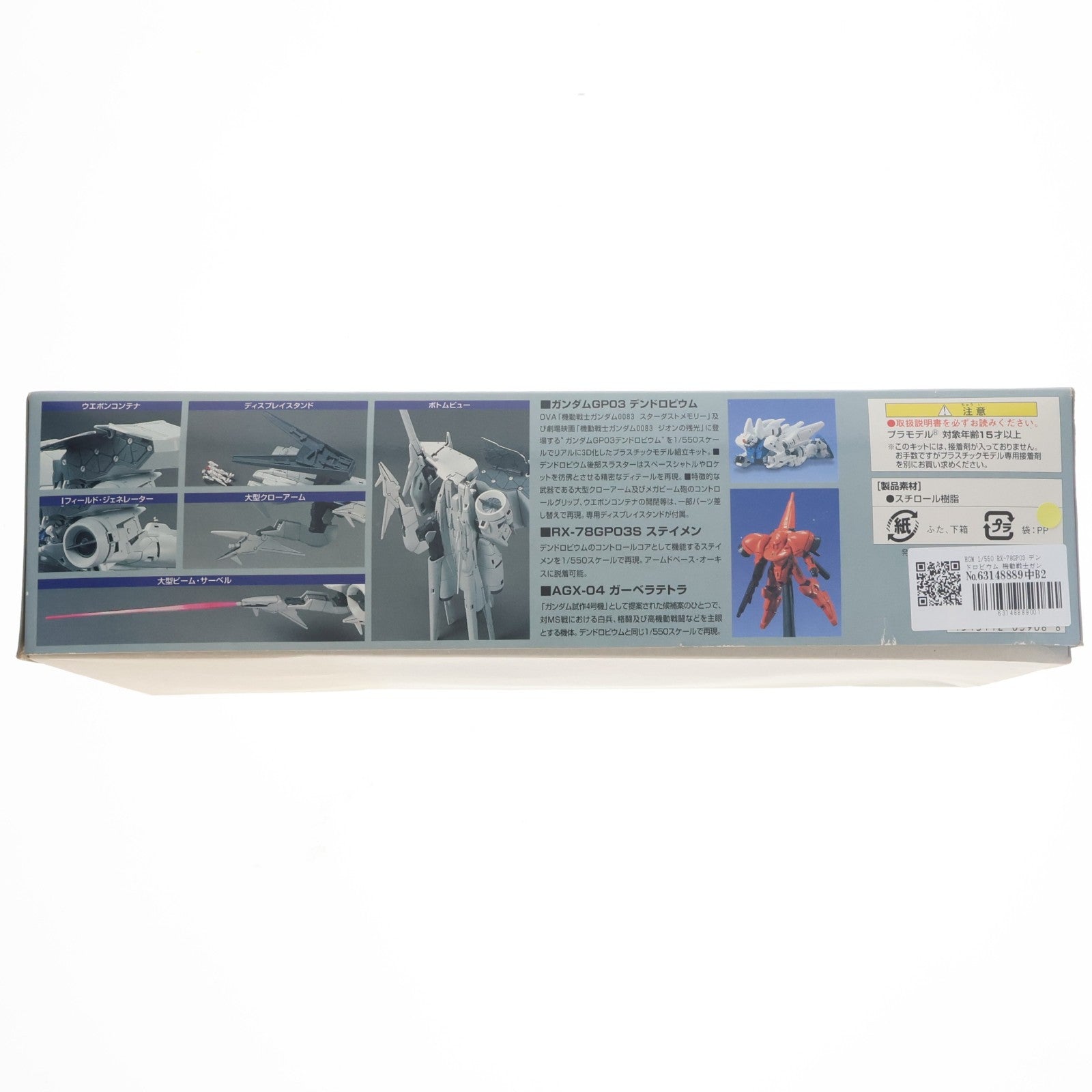 【中古即納】[PTM] HGM 1/550 RX-78GP03 デンドロビウム 機動戦士ガンダム0083 STARDUST MEMORY(スターダストメモリー) プラモデル(0103908) バンダイ(20010731)