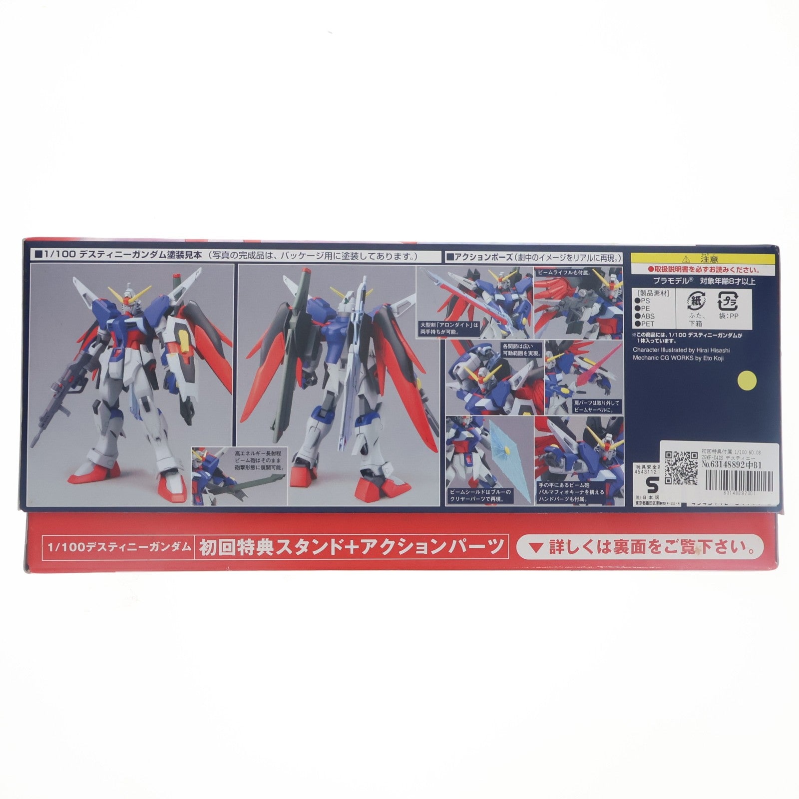 【中古即納】[PTM] 初回特典付属 1/100 NO.08 ZGMF-X42S デスティニーガンダム 機動戦士ガンダムSEED DESTINY(シード デスティニー) プラモデル(0134111) バンダイ(20050720)