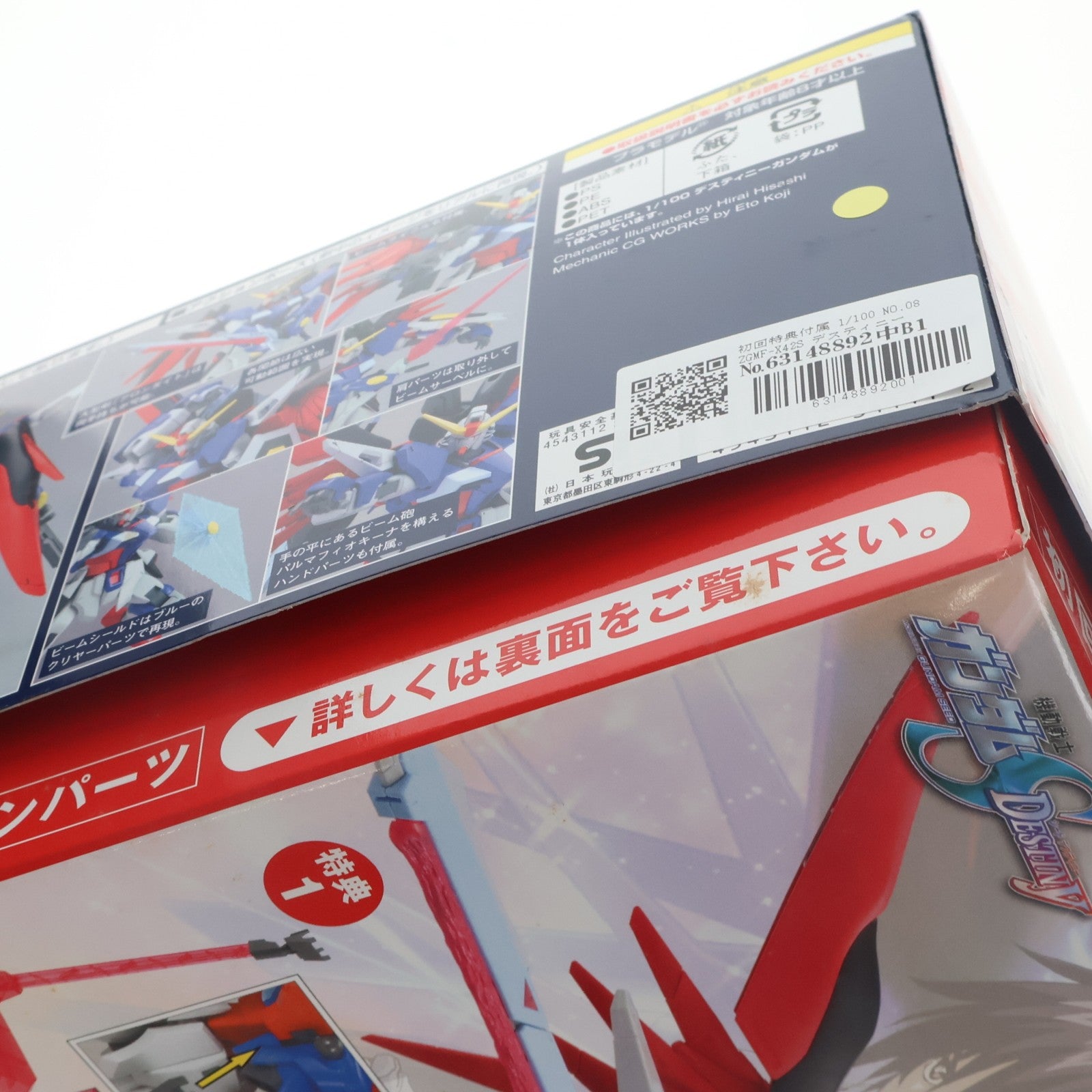 【中古即納】[PTM] 初回特典付属 1/100 NO.08 ZGMF-X42S デスティニーガンダム 機動戦士ガンダムSEED DESTINY(シード デスティニー) プラモデル(0134111) バンダイ(20050720)