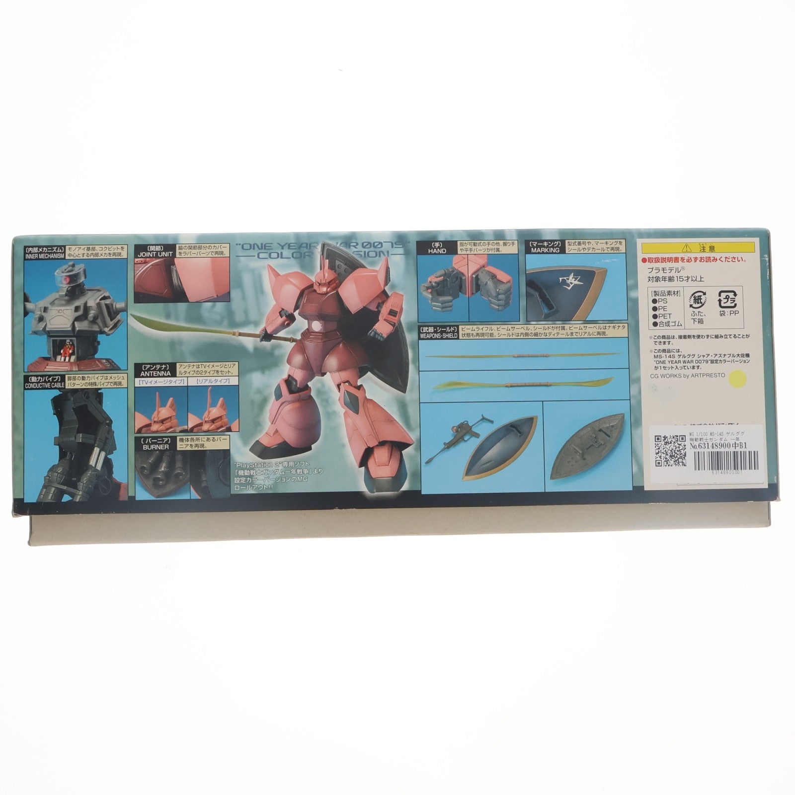 【中古即納】[PTM] MG 1/100 MS-14S ゲルググ 機動戦士ガンダム 一年戦争 設定カラーバージョン プラモデル(0134143) バンダイ(20050430)