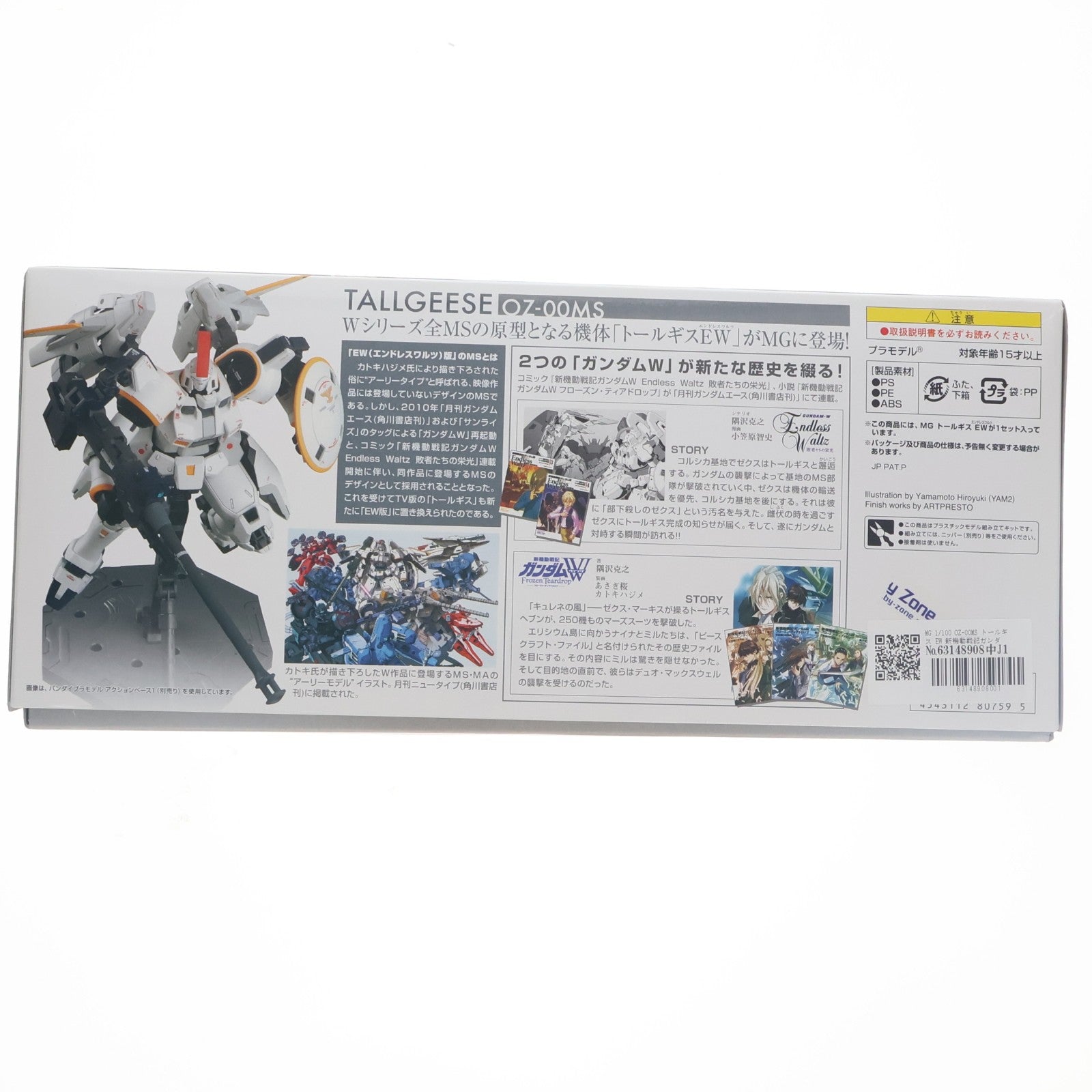 【中古即納】[PTM] MG 1/100 OZ-00MS トールギス EW 新機動戦記ガンダムW Endless Waltz(エンドレスワルツ) 敗者たちの栄光 プラモデル(0180759) バンダイ(20130129)