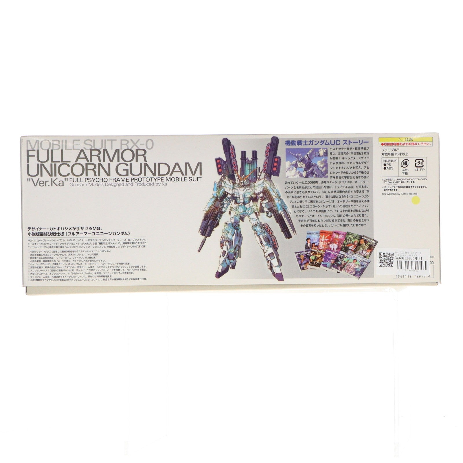 【中古即納】[PTM] MG 1/100 RX-0 フルアーマーユニコーンガンダムVer.Ka 機動戦士ガンダムUC(ユニコーン) プラモデル(0172818) バンダイ(20111224)