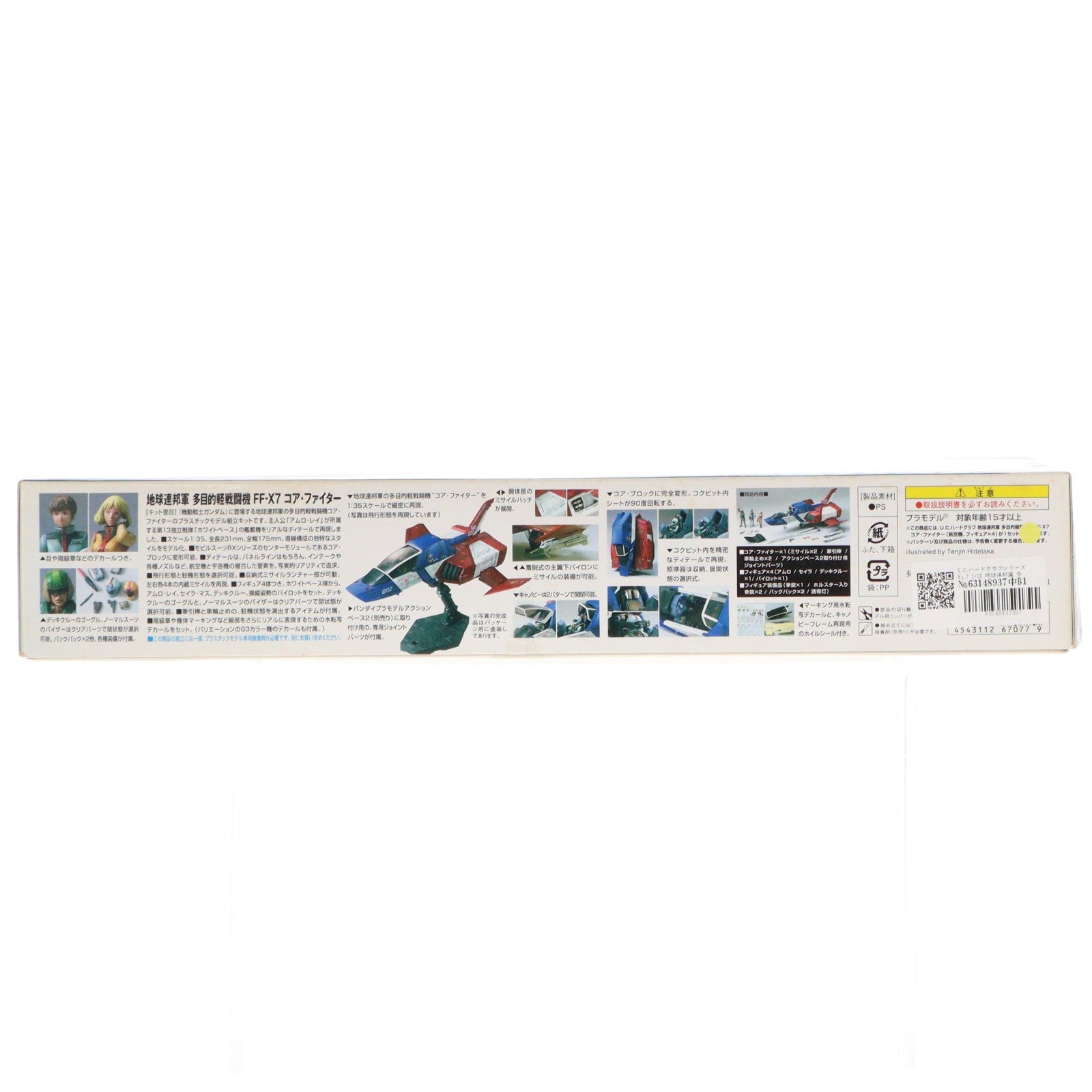 【中古即納】[PTM] U.C.ハードグラフシリーズNo.7 1/35 地球連邦軍 多目的軽戦闘機 FF-X7 コア・ファイター 機動戦士ガンダム プラモデル バンダイ(20171118)