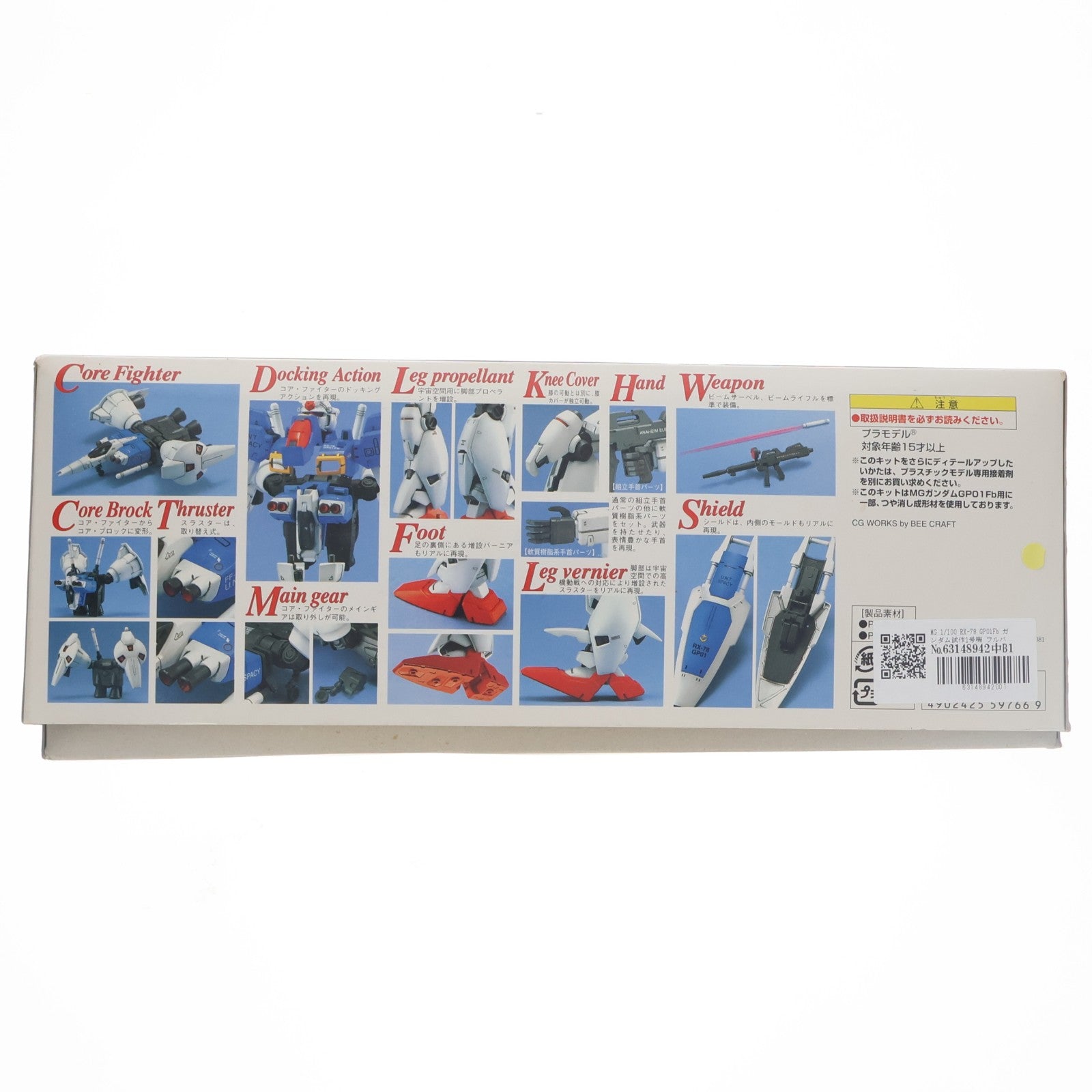 【中古即納】[PTM] MG 1/100 RX-78 GP01Fb ガンダム試作1号機 フルバーニアン 機動戦士ガンダム0083 STARDUST MEMORY(スターダストメモリー) プラモデル(0059766) バンダイ(19971219)