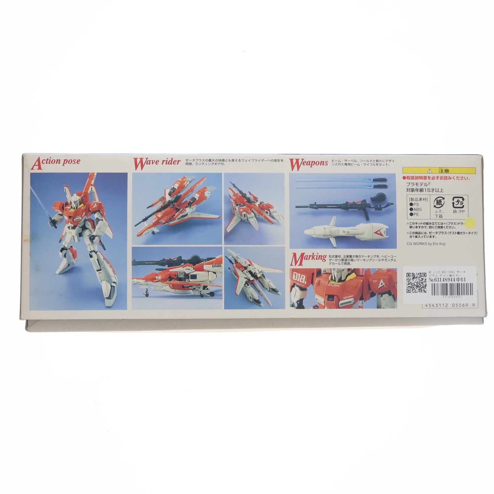 【中古即納】[PTM] MG 1/100 MSZ-006A1 ゼータプラス テスト機カラータイプ ガンダム・センチネル プラモデル(0105569) バンダイ(20070831)