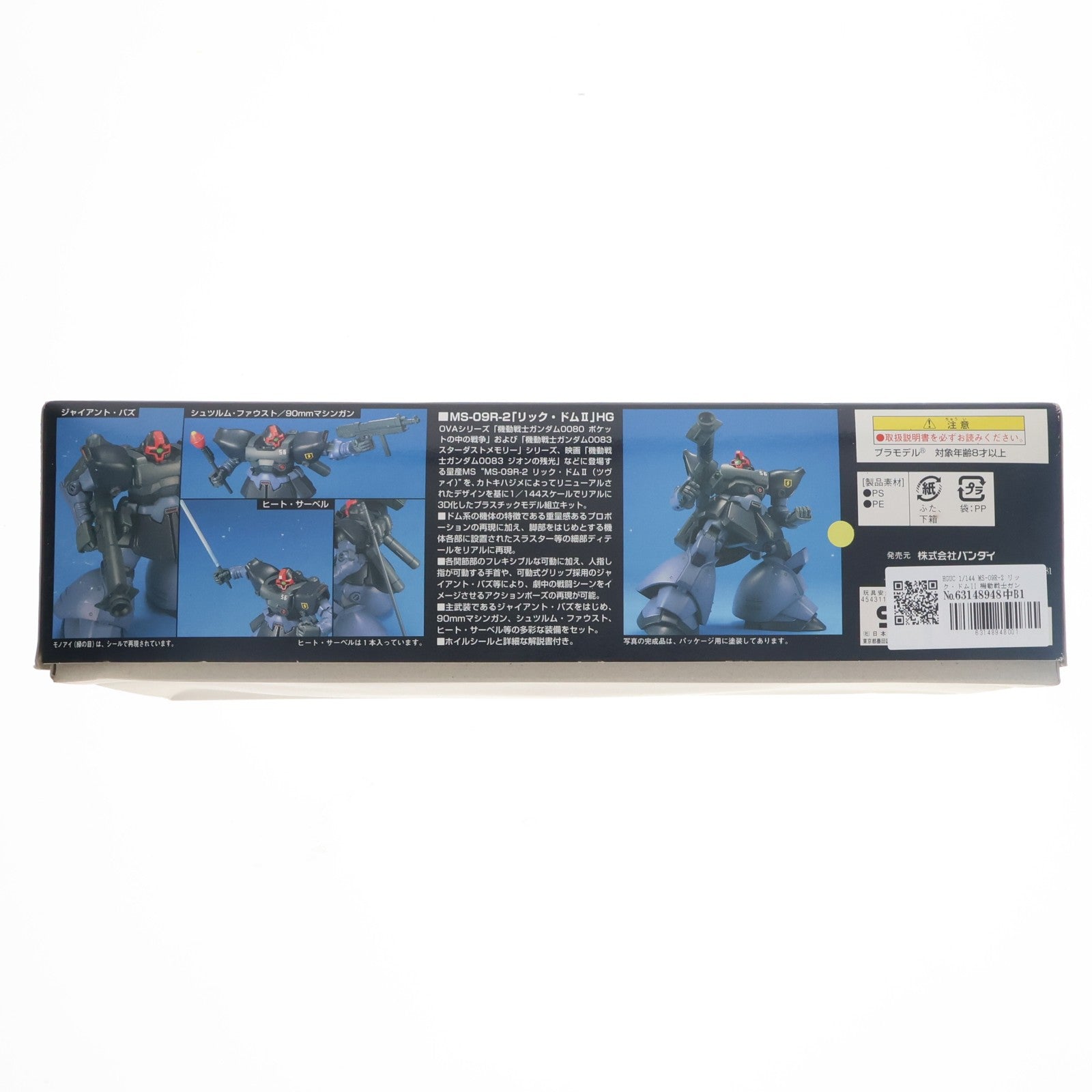 【中古即納】[PTM] HGUC 1/144 MS-09R-2 リック・ドムII 機動戦士ガンダム0080 ポケットの中の戦争 プラモデル(0123713) バンダイ(20180731)