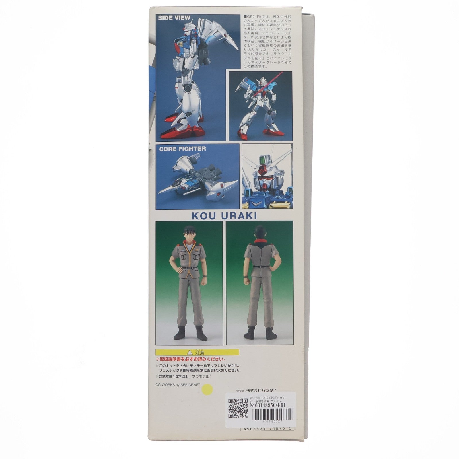 【中古即納】[PTM] MG 1/100 RX-78GP01Fb ガンダム試作1号機 フルバーニアン コーティングバージョン 機動戦士ガンダム0083 STARDUST MEMORY プラモデル(0071873) バンダイ(19990131)