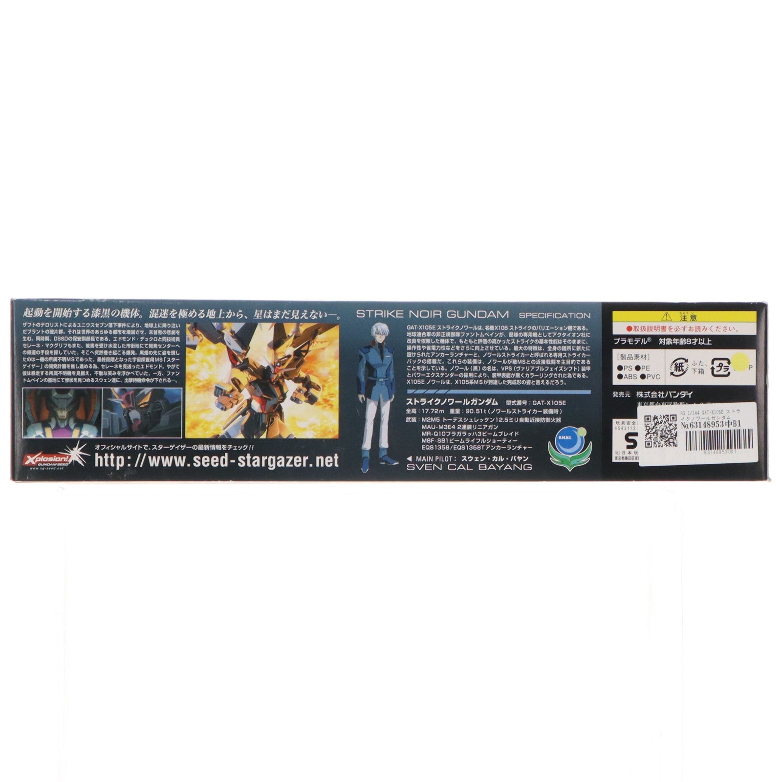 【中古即納】[PTM] HG 1/144 GAT-X105E ストライクノワールガンダム 機動戦士ガンダムSEED(シード) C.E.73 STARGAZER(スターゲイザー) プラモデル(0143424) バンダイ(20060630)