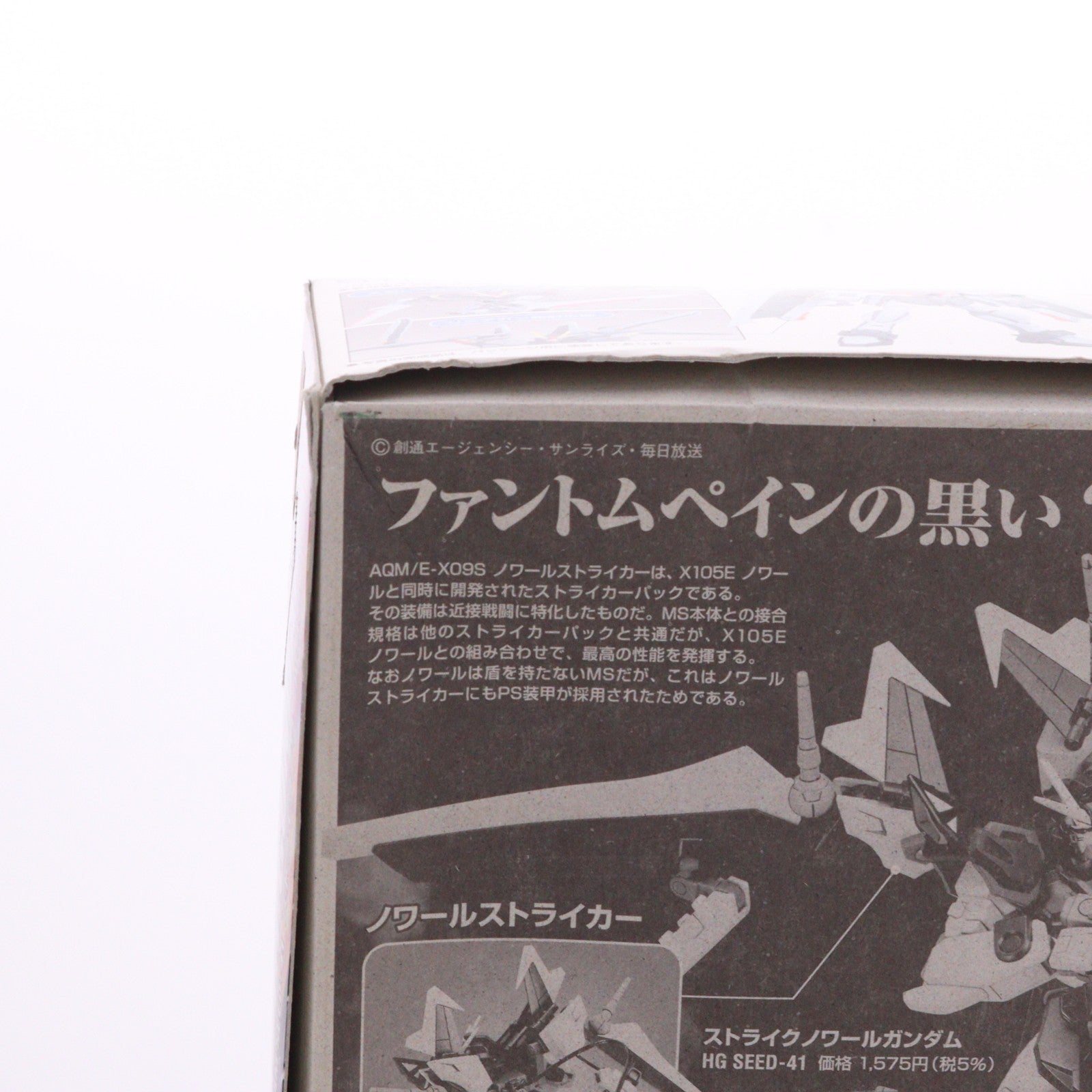【中古即納】[PTM] HG 1/144 GAT-X105E ストライクノワールガンダム 機動戦士ガンダムSEED(シード) C.E.73 STARGAZER(スターゲイザー) プラモデル(0143424) バンダイ(20060630)