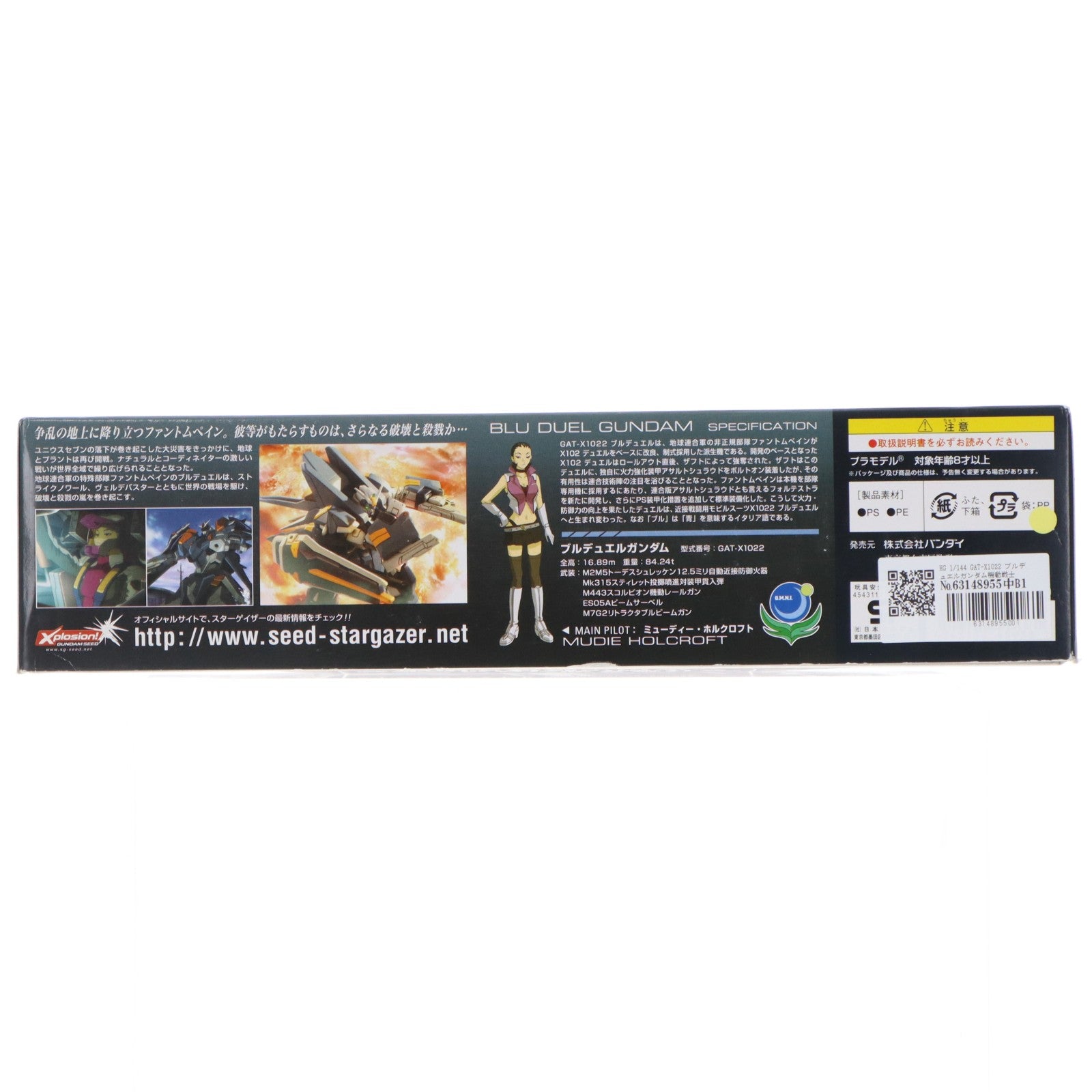 【中古即納】[PTM] HG 1/144 GAT-X1022 ブルデュエルガンダム機動戦士ガンダムSEED(シード) C.E.73 STARGAZER(スターゲイザー) プラモデル(0145938) バンダイ(20060910)