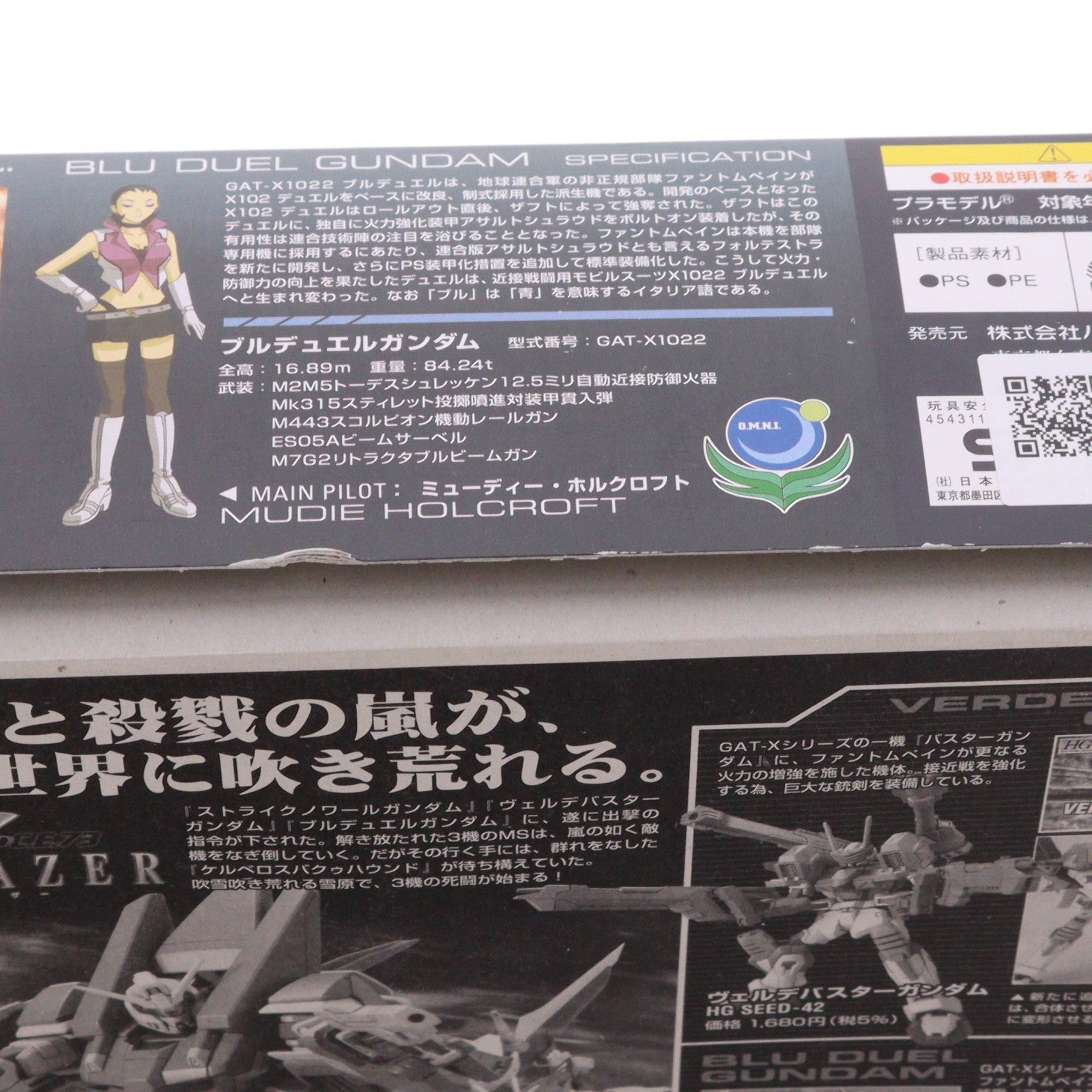 【中古即納】[PTM] HG 1/144 GAT-X1022 ブルデュエルガンダム機動戦士ガンダムSEED(シード) C.E.73 STARGAZER(スターゲイザー) プラモデル(0145938) バンダイ(20060910)