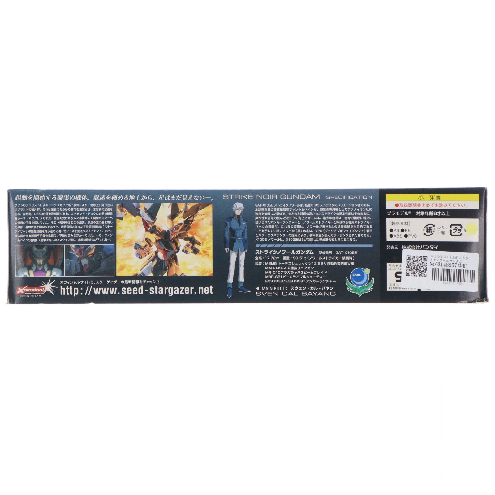 【中古即納】[PTM] HG 1/144 GAT-X105E ストライクノワールガンダム 機動戦士ガンダムSEED(シード) C.E.73 STARGAZER(スターゲイザー) プラモデル(0143424) バンダイ(20060630)