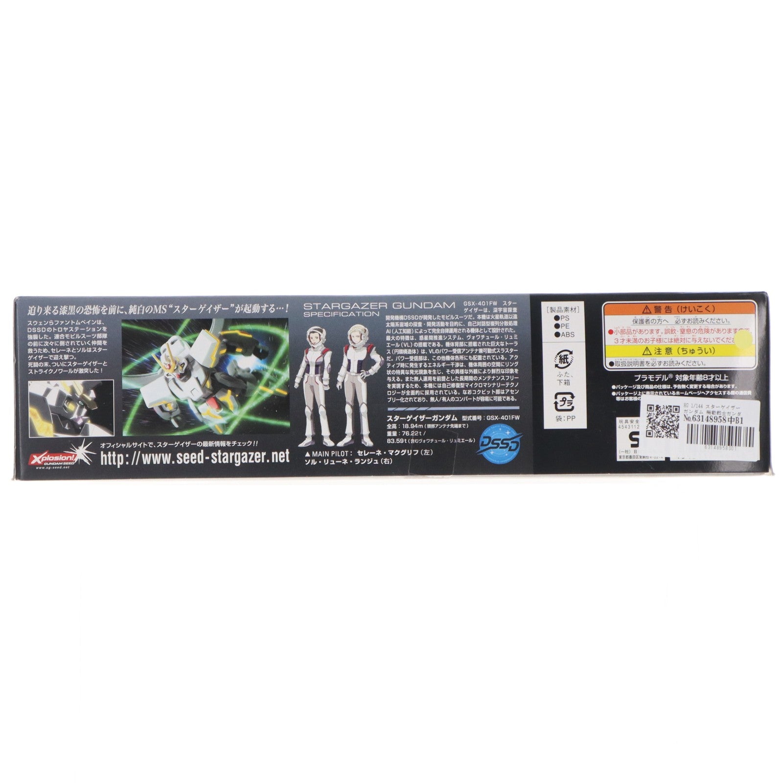 【中古即納】[PTM] HG 1/144 スターゲイザーガンダム 機動戦士ガンダムSEED(シード) C.E.73 STARGAZER(スターゲイザー) プラモデル(0146748) バンダイ(20170325)