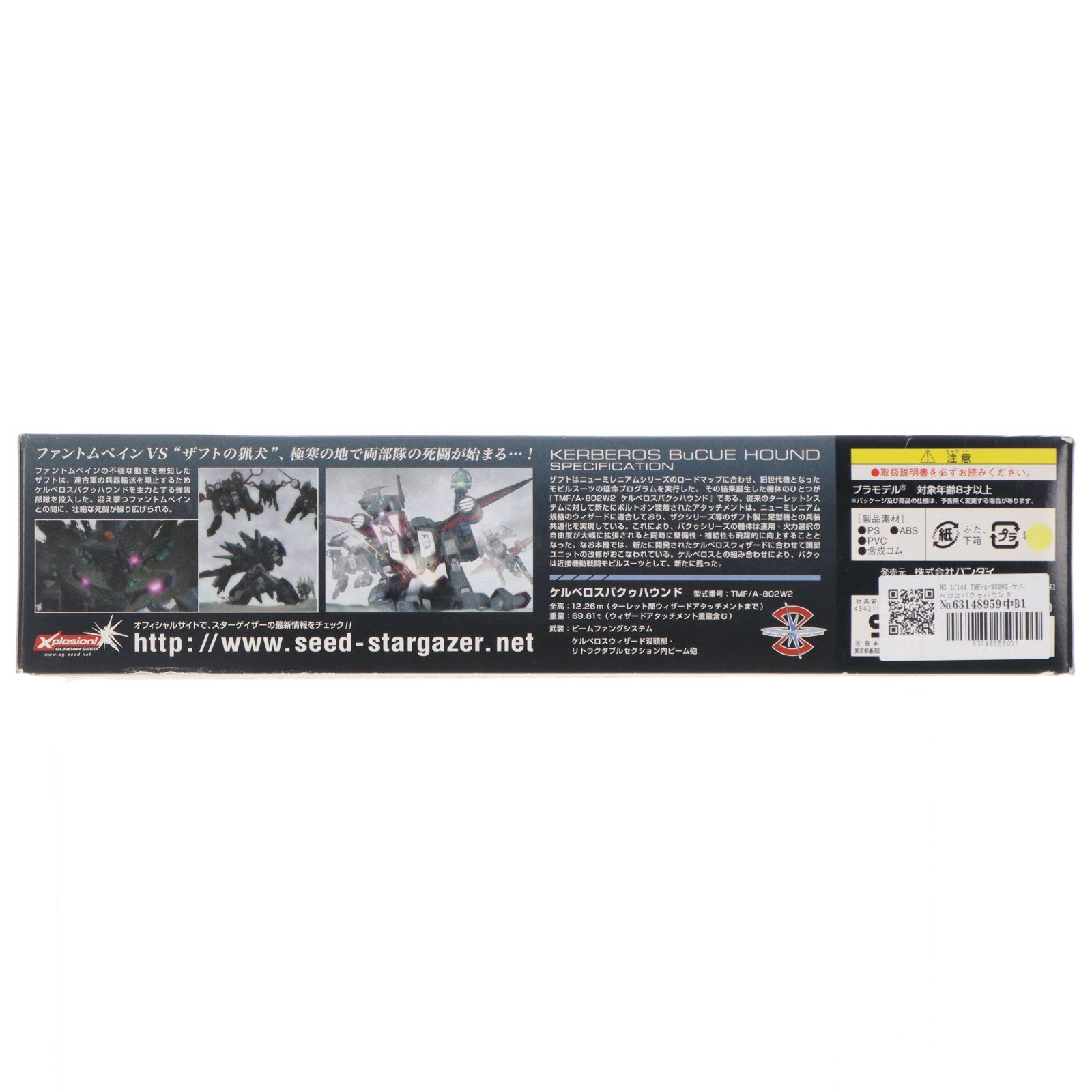 【中古即納】[PTM] HG 1/144 TMF/A-802W2 ケルベロスバクゥハウンド 機動戦士ガンダムSEED C.E.73 STARGAZER(シード スターゲイザー) プラモデル(0146735) バンダイ(20061130)