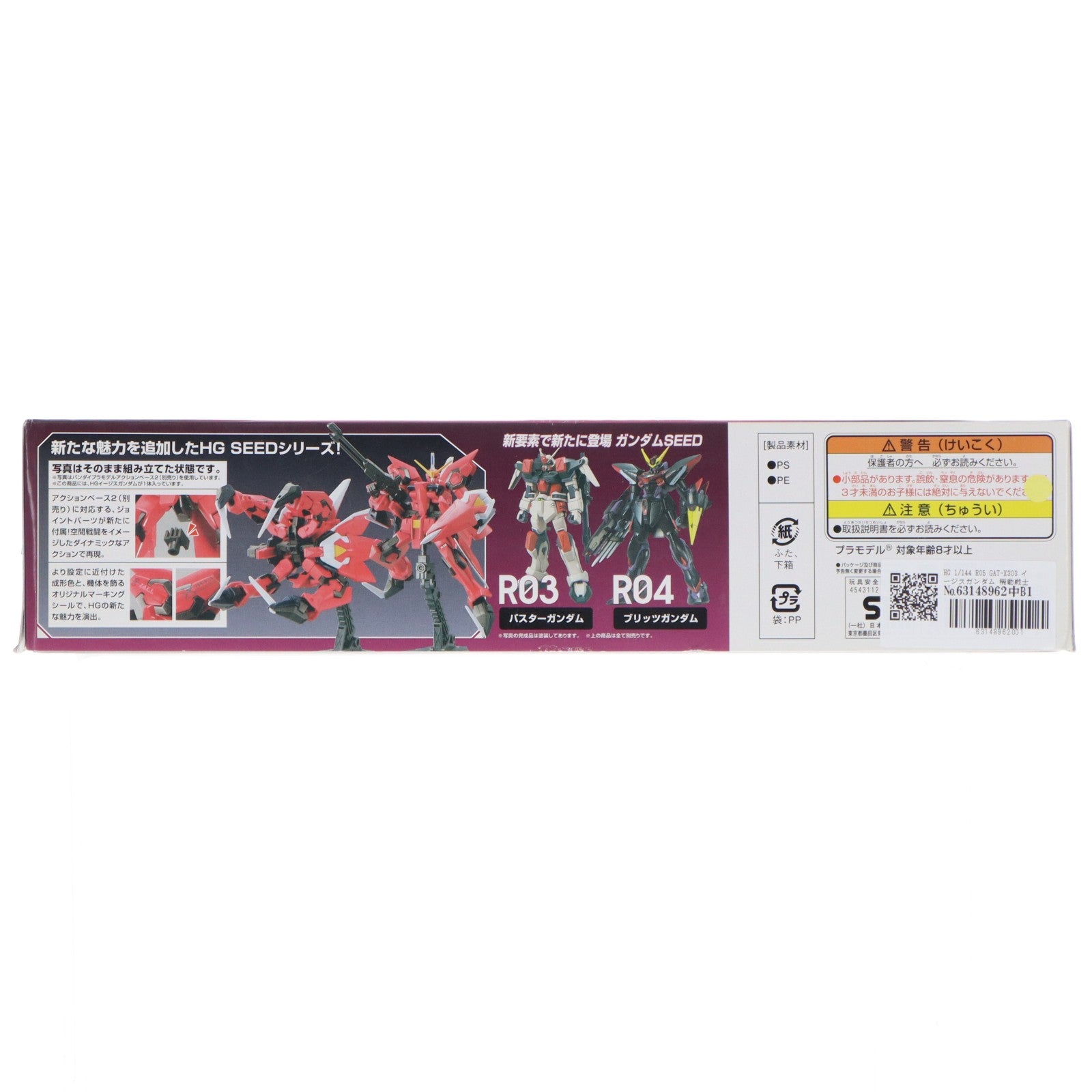 【中古即納】[PTM] HG 1/144 R05 GAT-X303 イージスガンダム 機動戦士ガンダムSEED(シード) プラモデル バンダイ(20111119)