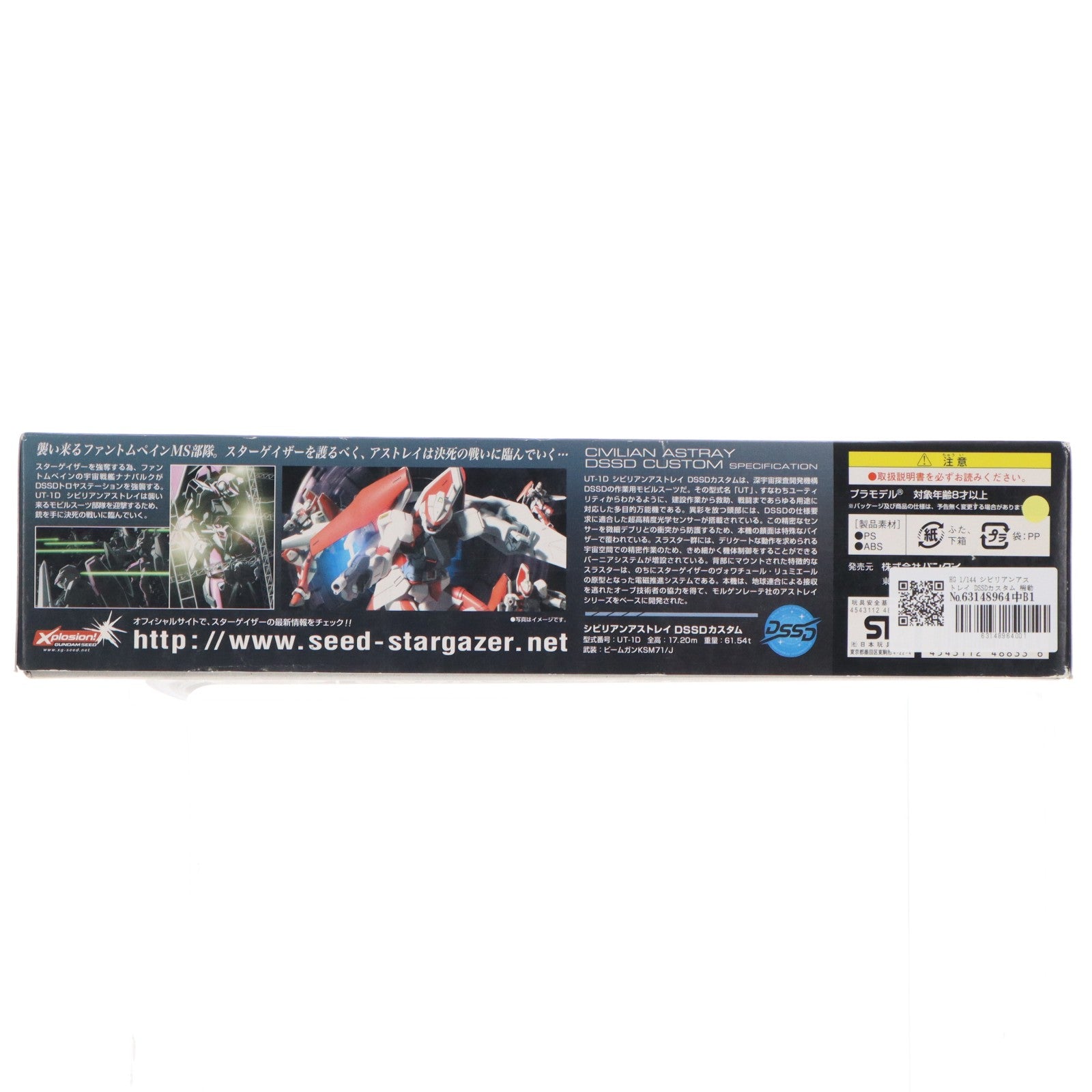 【中古即納】[PTM] HG 1/144 シビリアンアストレイ DSSDカスタム 機動戦士ガンダムSEED(シード) C.E.73 STARGAZER(スターゲイザー) プラモデル(0148833) バンダイ(20070210)