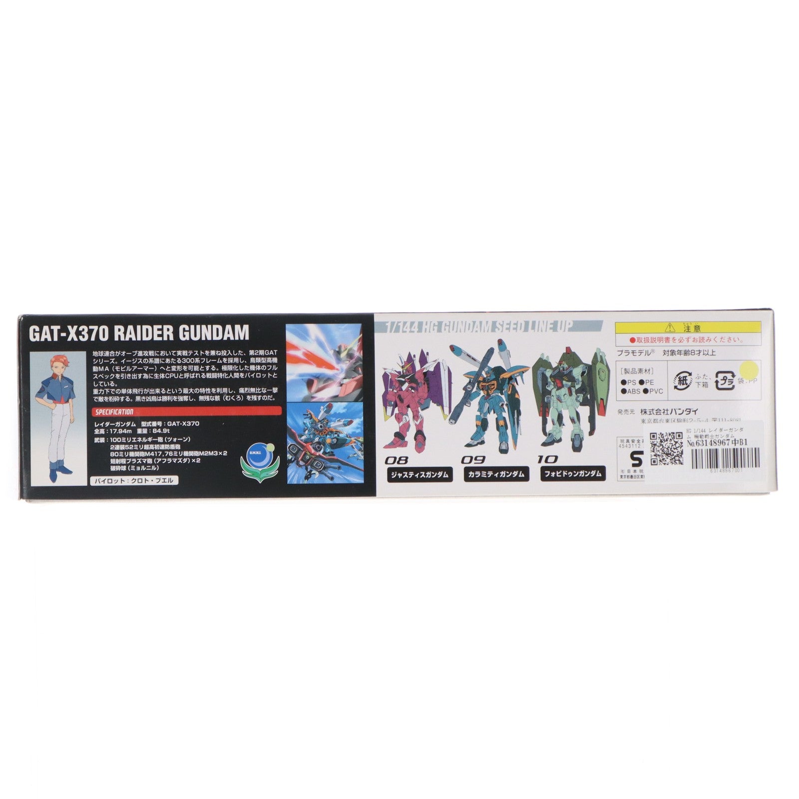 【中古即納】[PTM] HG 1/144 レイダーガンダム 機動戦士ガンダムSEED(シード) プラモデル バンダイ(20031110)