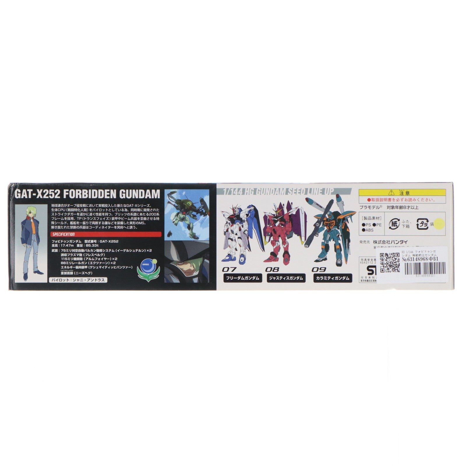 【中古即納】[PTM] HG 1/144 フォビドゥンガンダム 機動戦士ガンダムSEED(シード) プラモデル バンダイ(20030920)