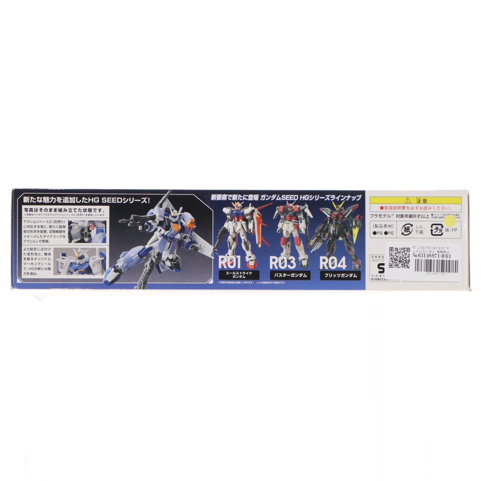 【中古即納】[PTM] HG 1/144 R02 GAT-X102 デュエルガンダム 機動戦士ガンダムSEED(シード) プラモデル バンダイ(20111119)