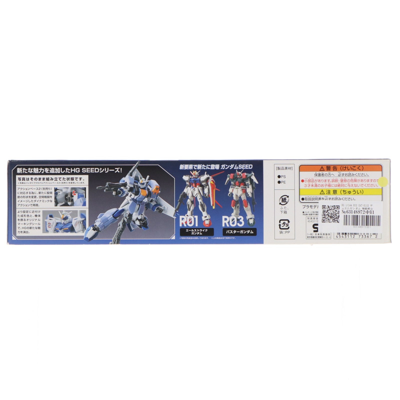 【中古即納】[PTM] HG 1/144 R02 GAT-X102 デュエルガンダム 機動戦士ガンダムSEED(シード) プラモデル バンダイ(20111119)