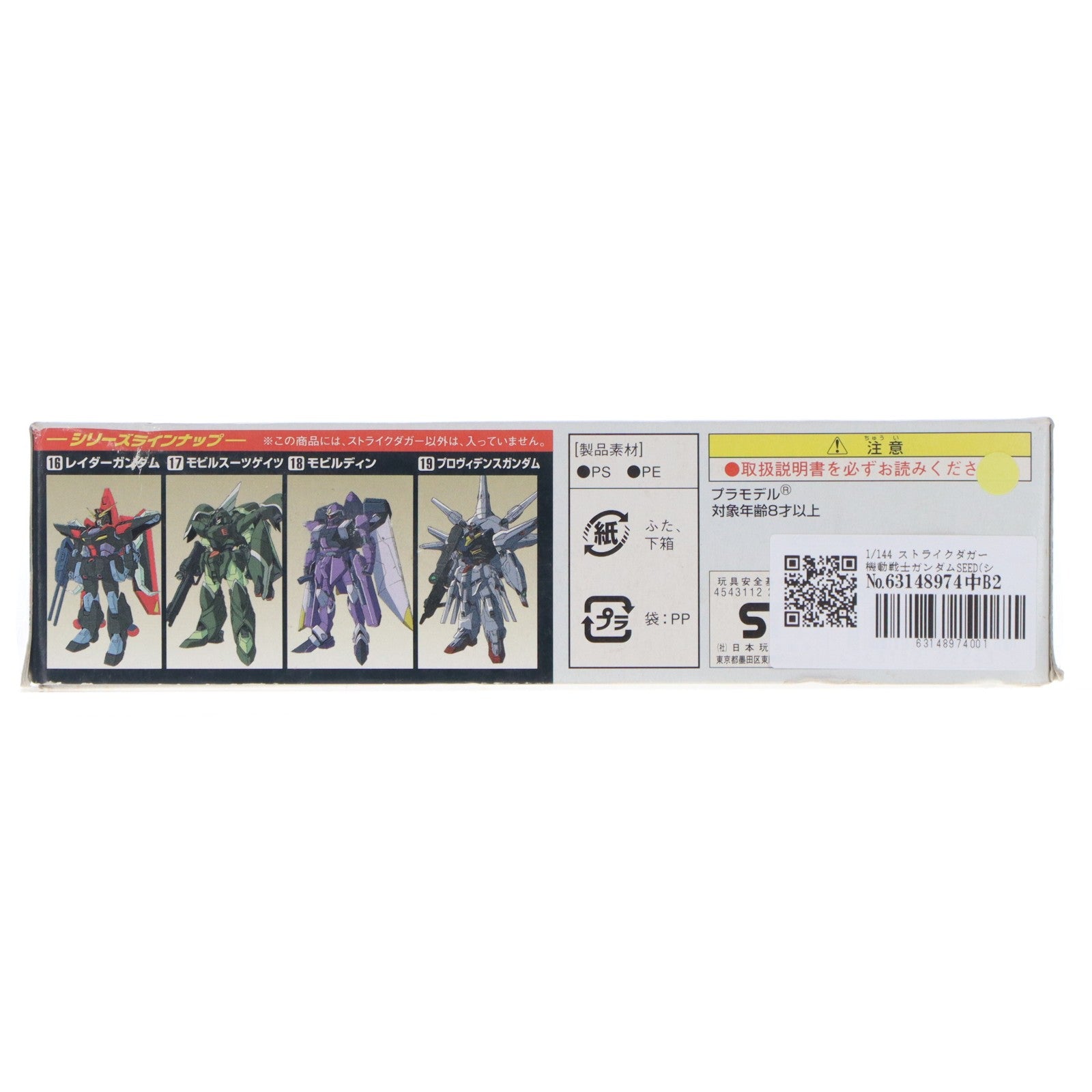 【中古即納】[PTM] 1/144 ストライクダガー 機動戦士ガンダムSEED(シード) シリーズ No.20 プラモデル バンダイ(20171129)