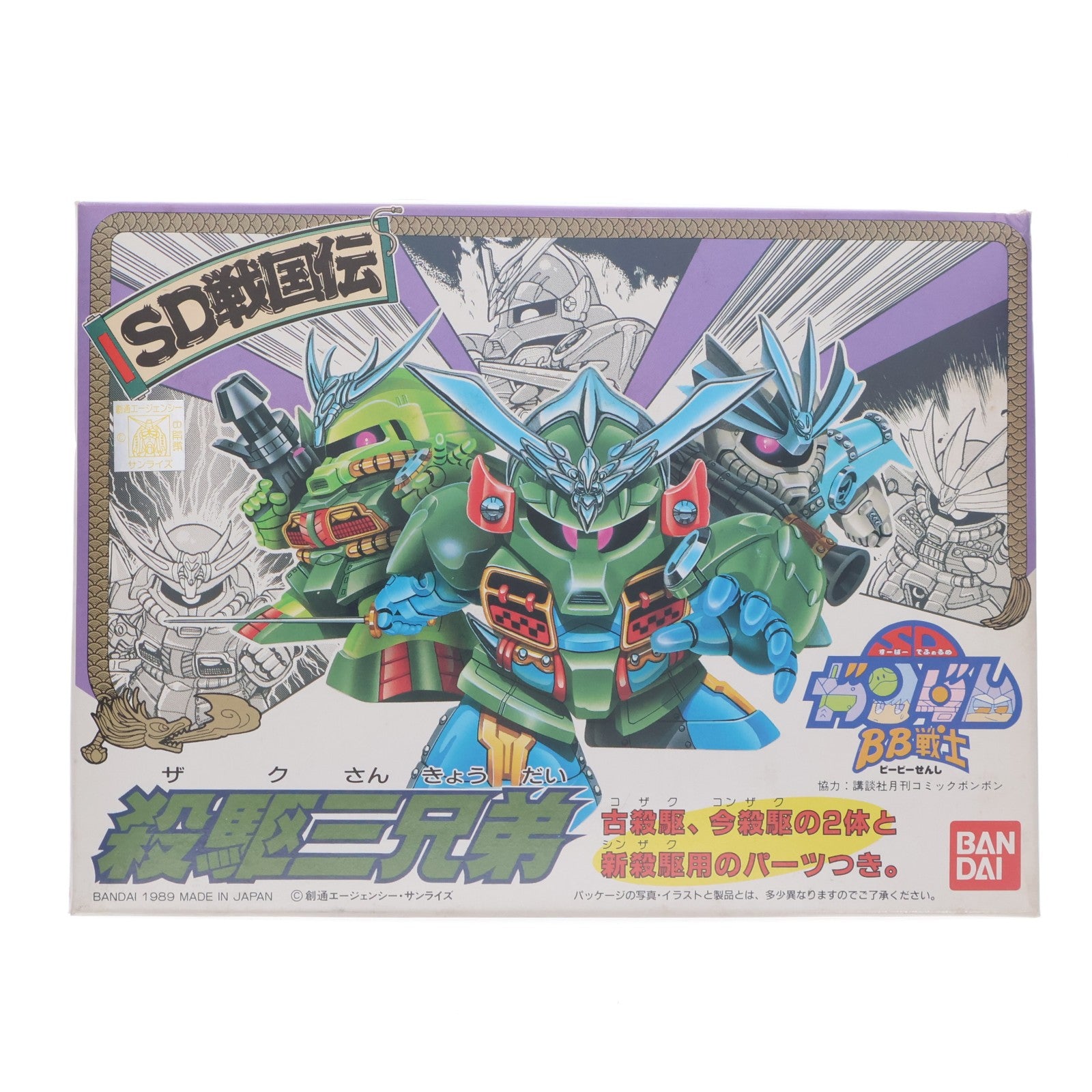 【中古即納】[PTM] SDガンダム BB戦士 42 殺駆三兄弟(ザクさんきょうだい) SD戦国伝 プラモデル バンダイ(19891231)