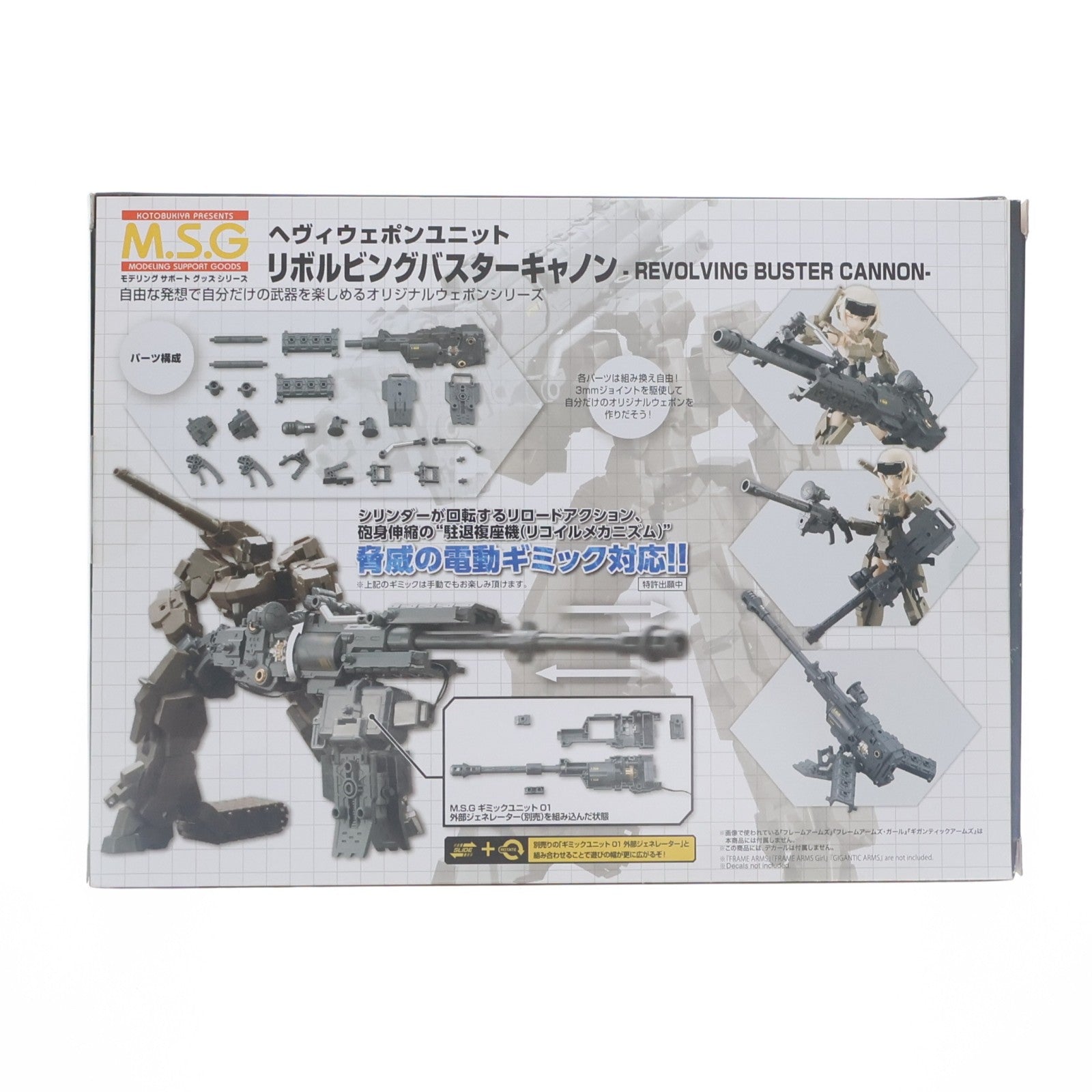 【中古即納】[PTM] M.S.G モデリングサポートグッズ ヘヴィウェポンユニット17 リボルビングバスターキャノン プラモデル用アクセサリ(MH17) コトブキヤ(20170913)