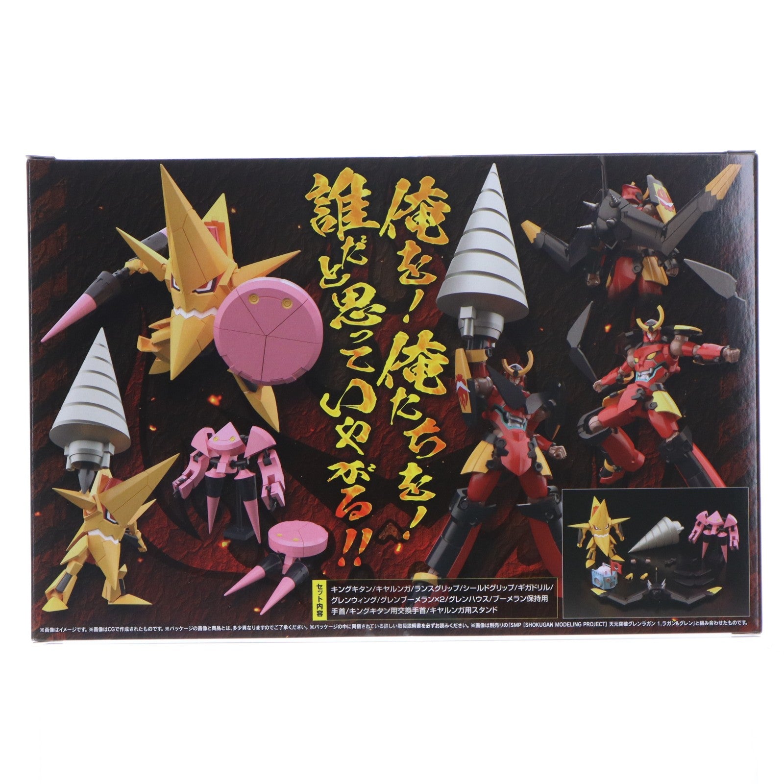 【中古即納】[PTM] (食玩) プレミアムバンダイ限定 SMP [SHOKUGAN MODELING PROJECT] 天元突破グレンラガン天と地と明日を貫くドリルセット プラモデル バンダイ(20231130)
