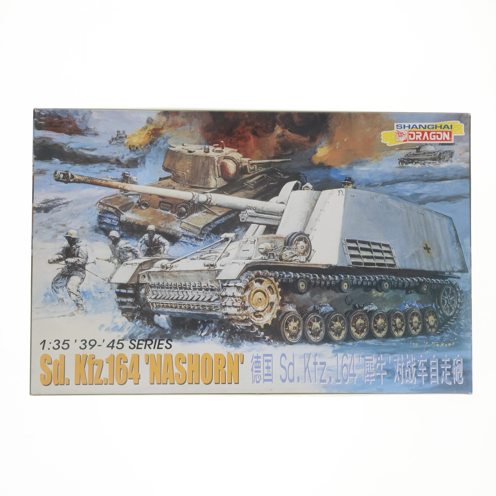 【中古即納】[PTM] '39-'45 SERIES 1/35 sd.kfz.164 ナースホルン 上海版 プラモデル DRAGON(ドラゴン)(19991231)