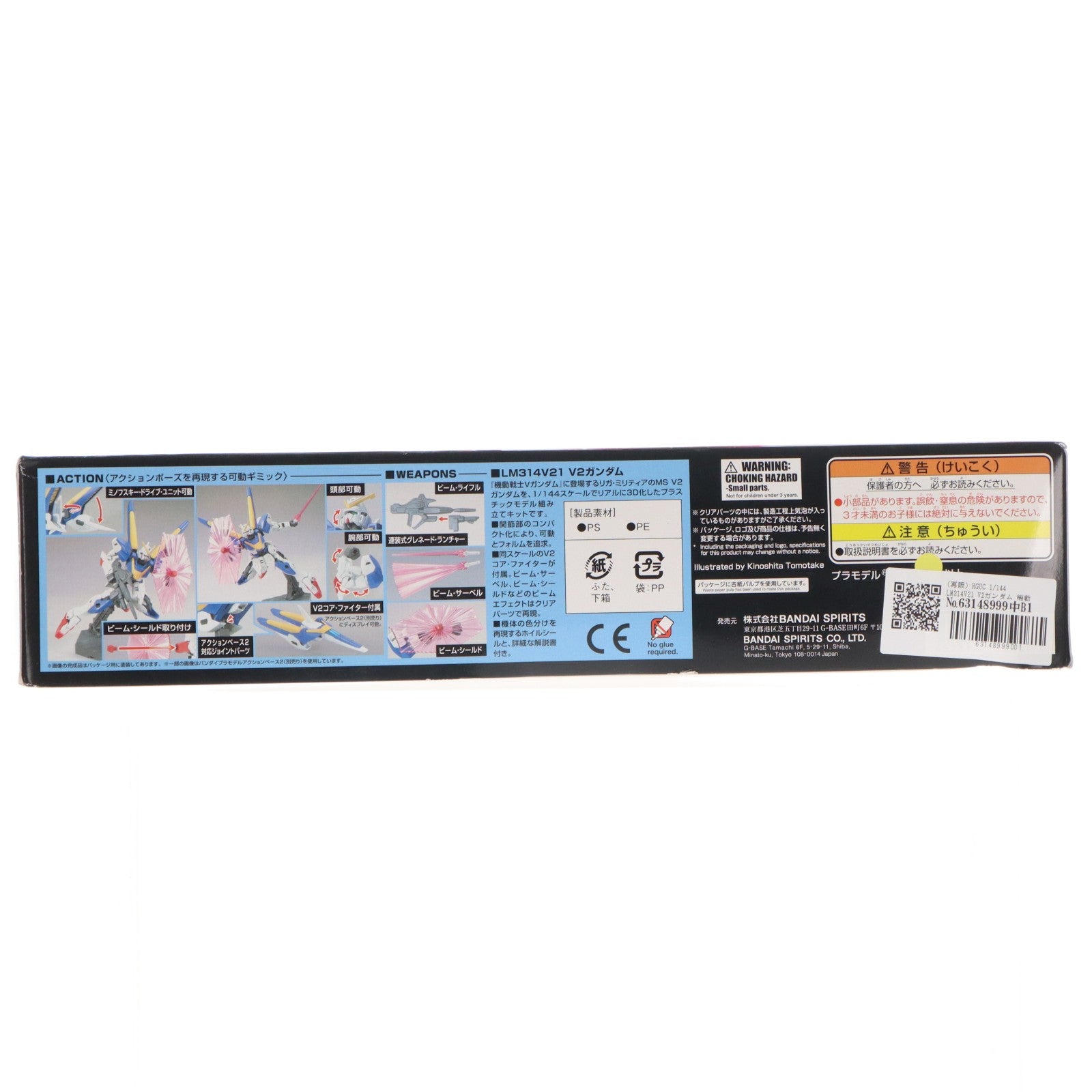 【中古即納】[PTM] (再販) HGUC 1/144 LM314V21 V2ガンダム 機動戦士Vガンダム プラモデル バンダイスピリッツ(20250312)