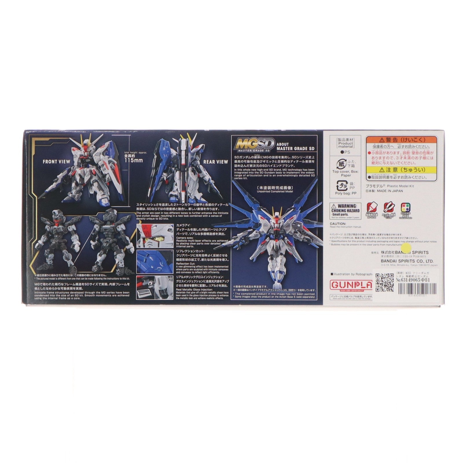 【中古即納】[PTM] (再販) MGSD フリーダムガンダム 機動戦士ガンダムSEED(シード) プラモデル(5064257) バンダイスピリッツ(20260328)