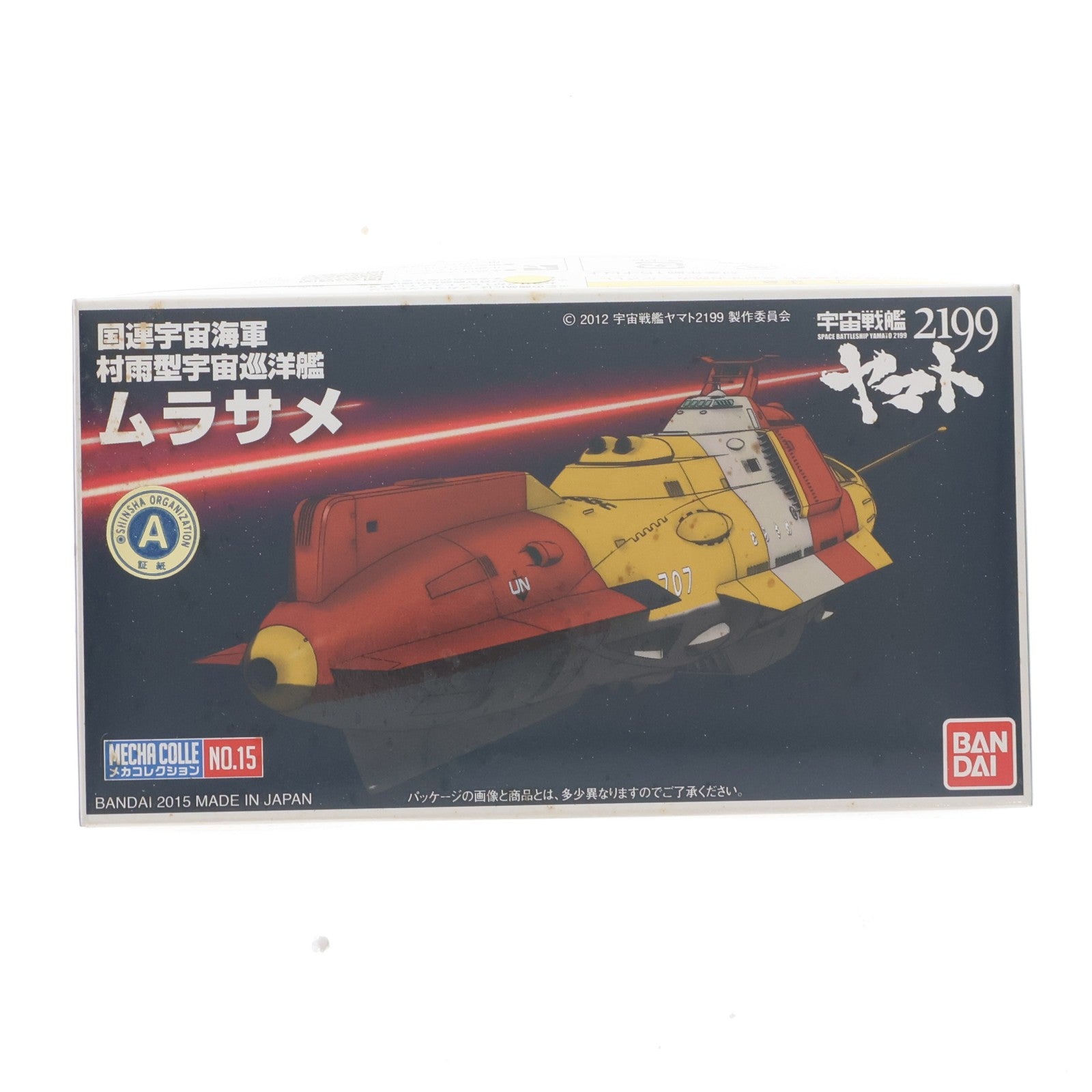 【中古即納】[PTM] ムラサメ メカコレクション No.15 宇宙戦艦ヤマト2199 プラモデル()0195964 バンダイ(20170610)